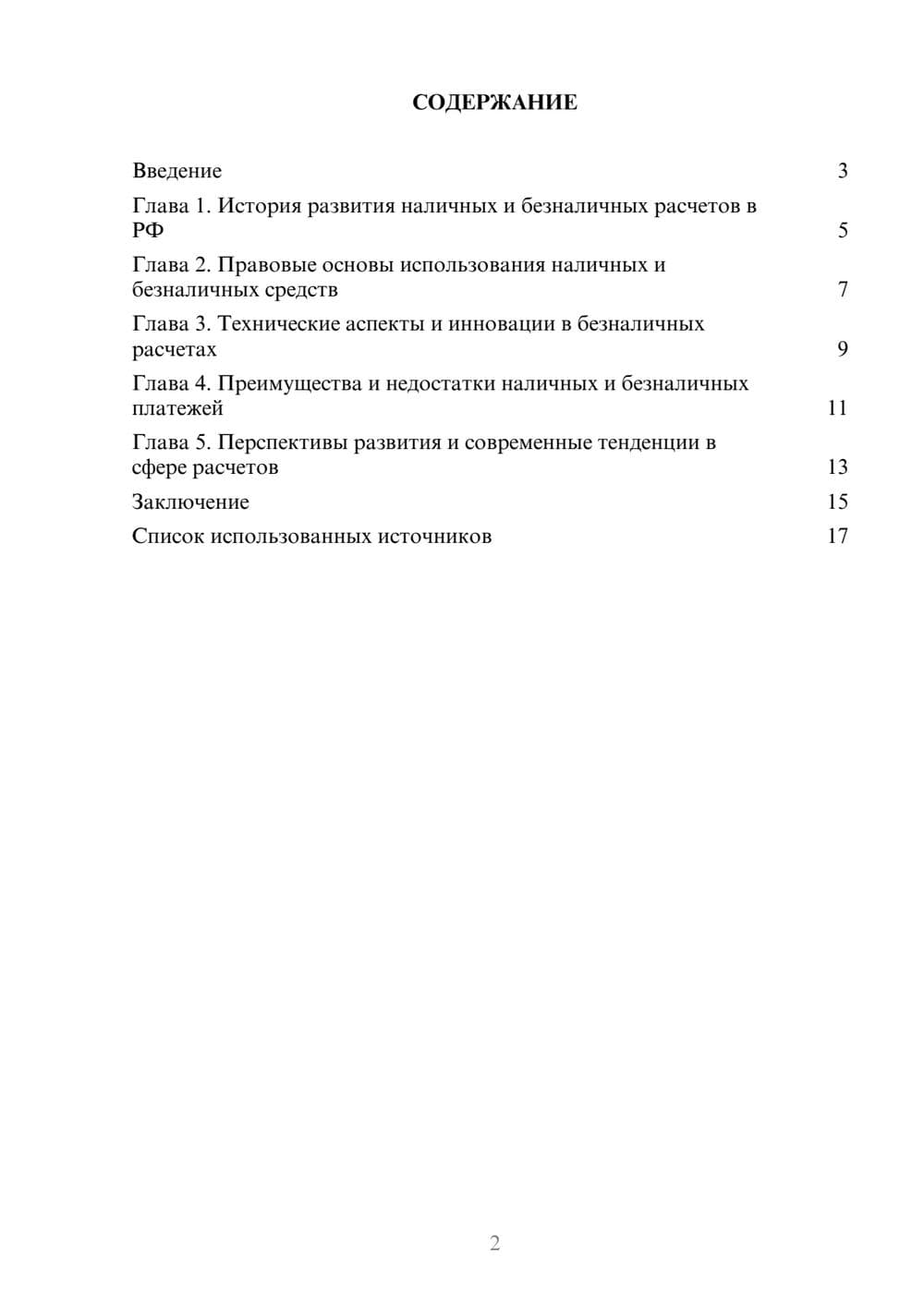 Предпросмотр реферата 2