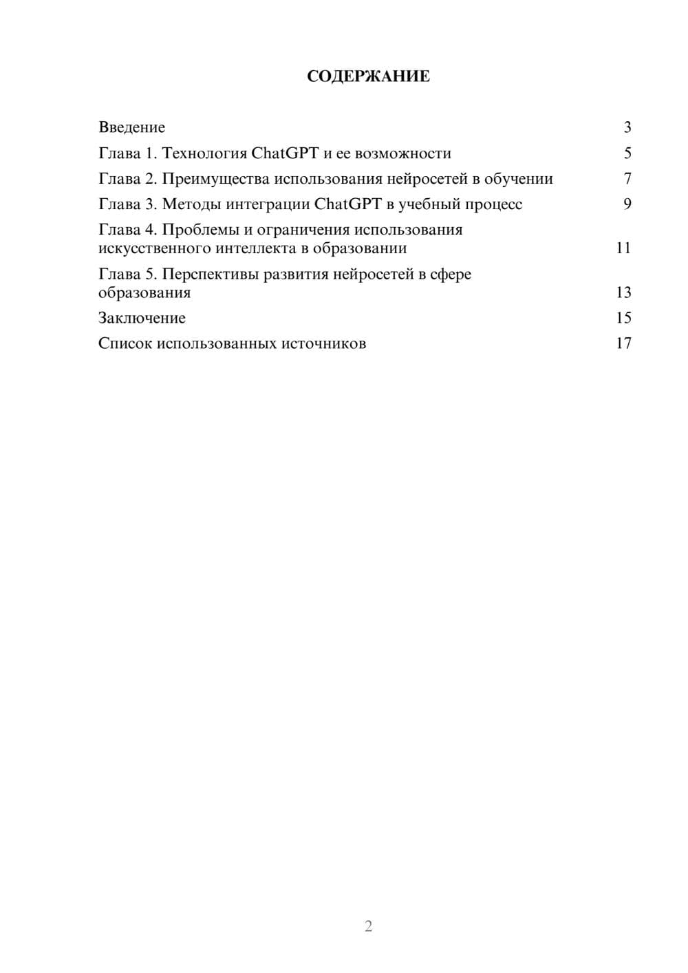 Предпросмотр реферата 2