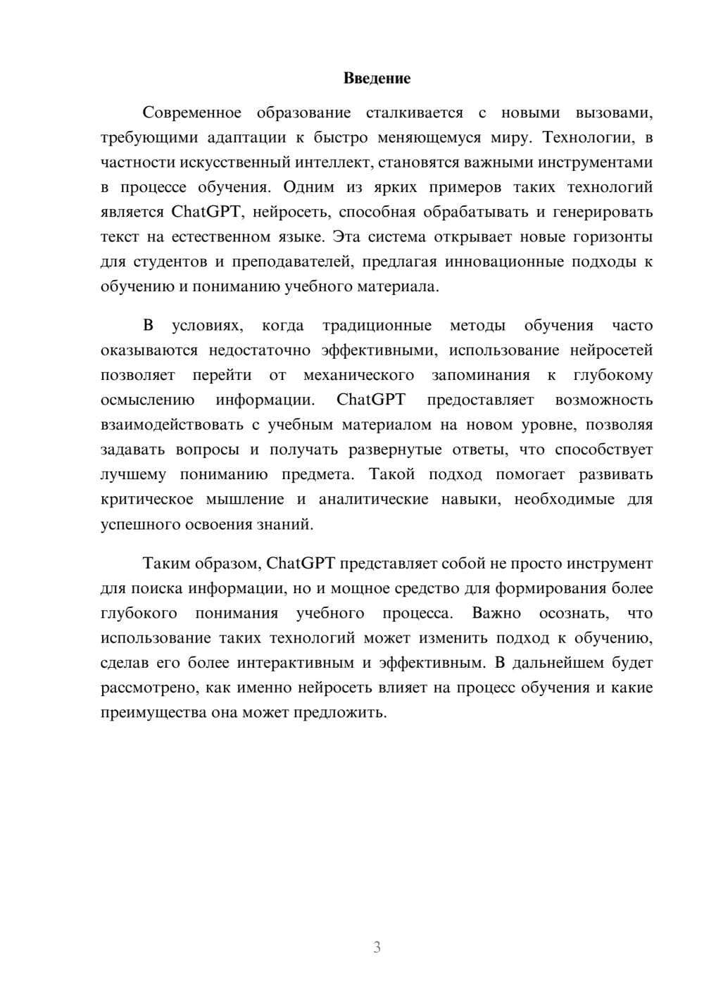 Предпросмотр реферата 3