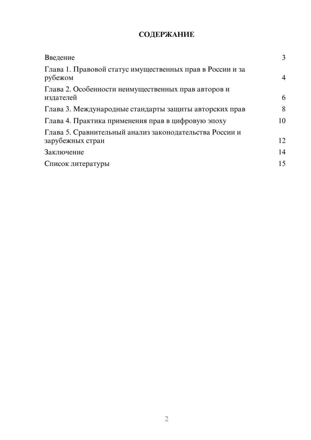 Предпросмотр доклада 2