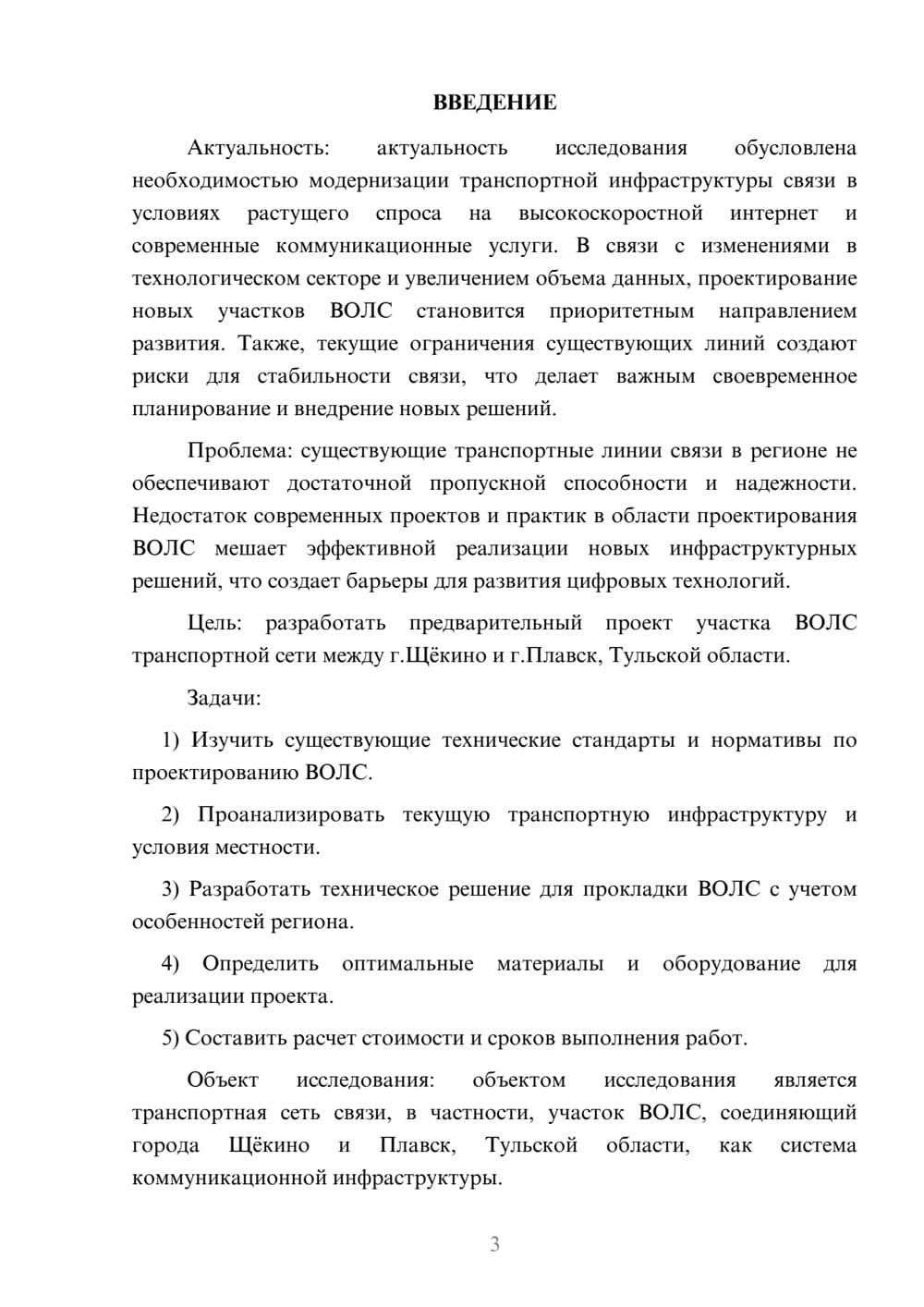 Предпросмотр курсовой работы 3