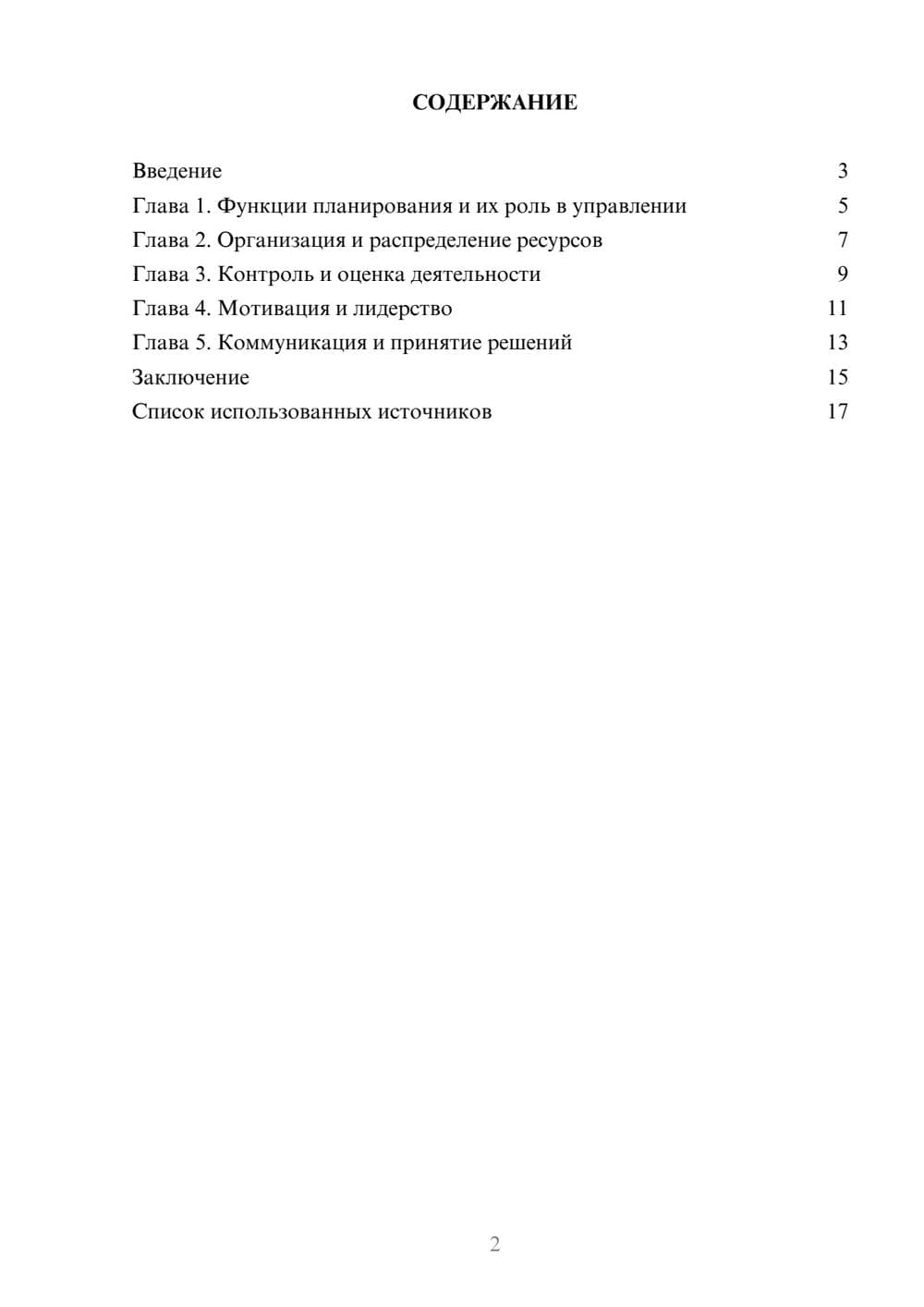 Предпросмотр реферата 2