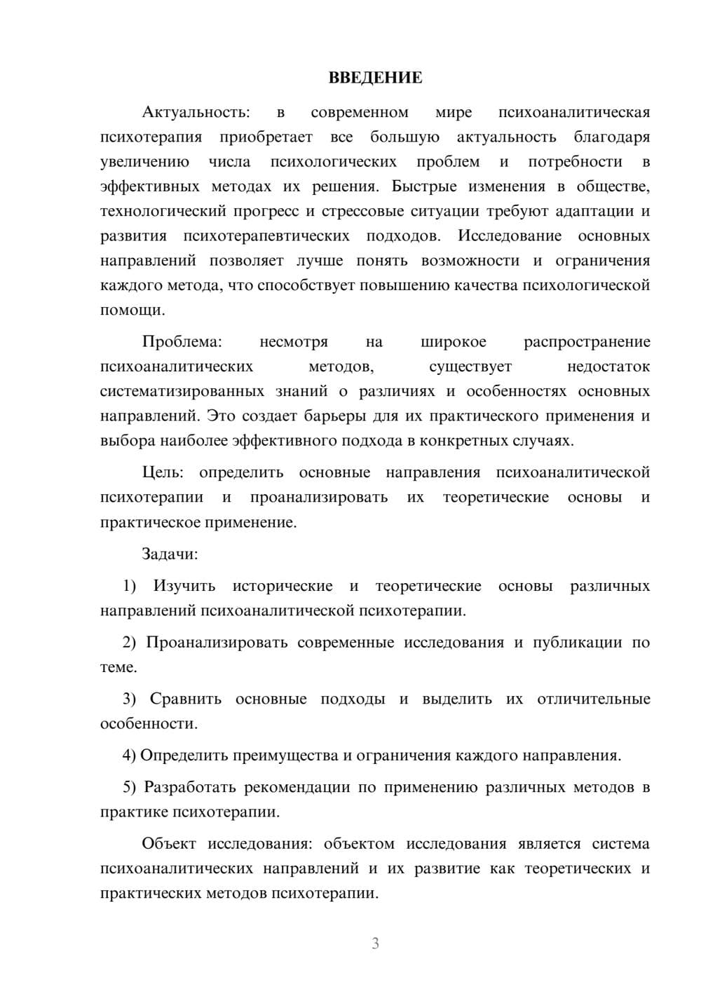 Предпросмотр курсовой работы 3