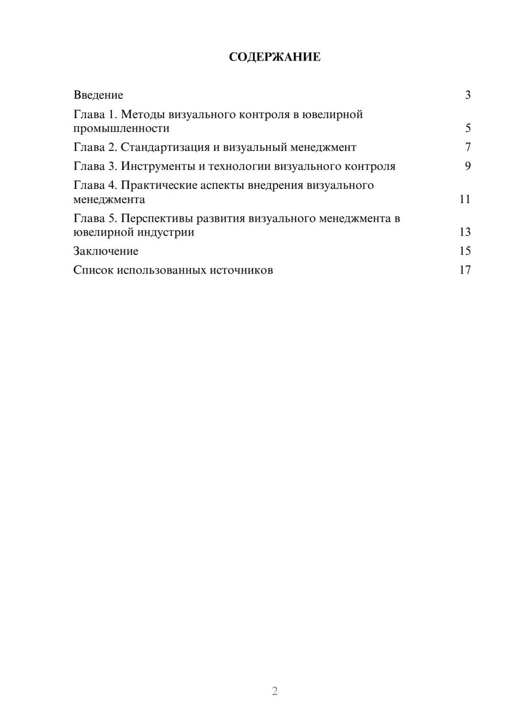 Предпросмотр реферата 2