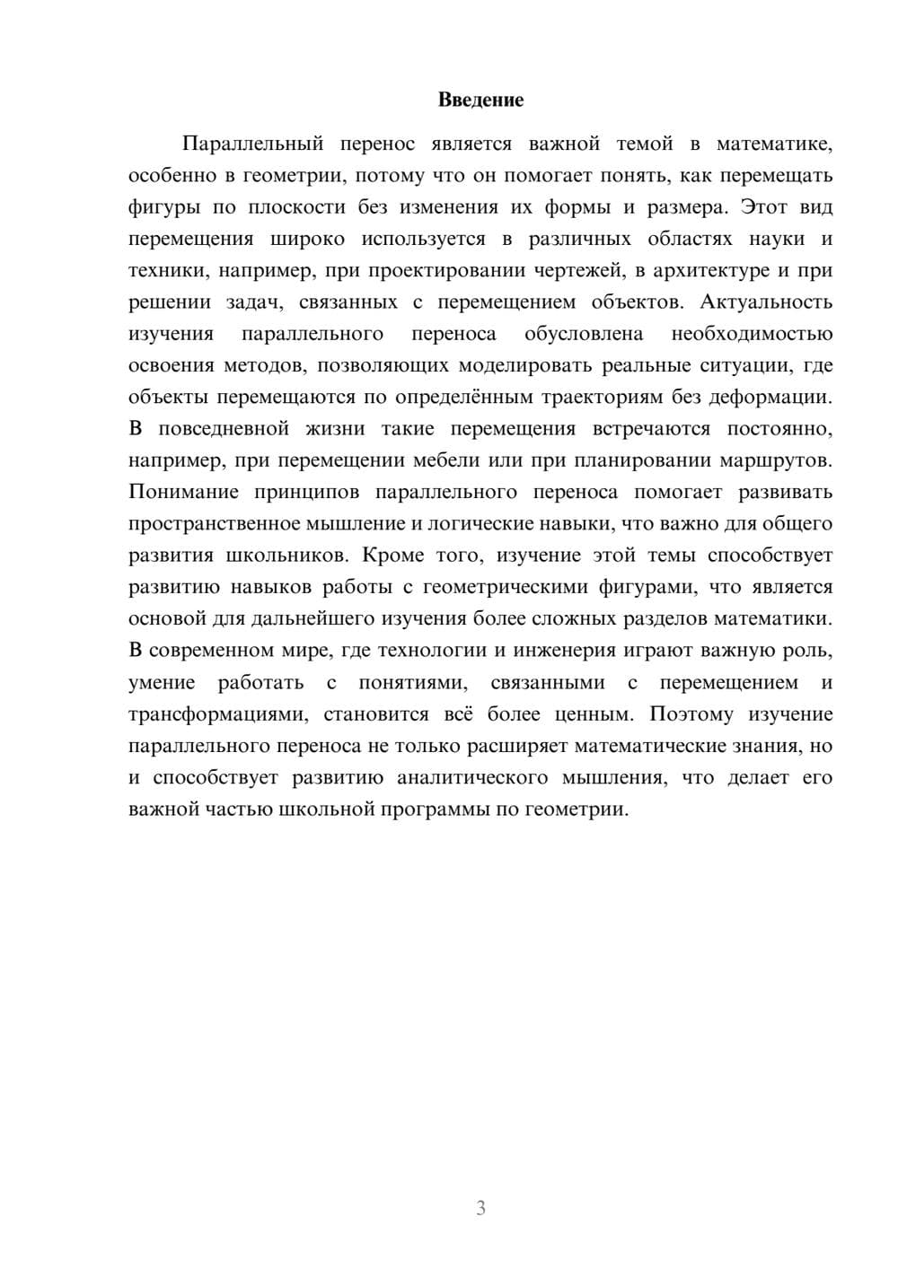 Предпросмотр доклада 3