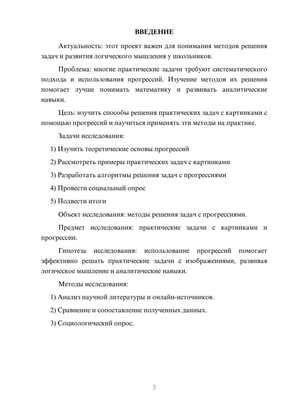 Предпросмотр проекта 3