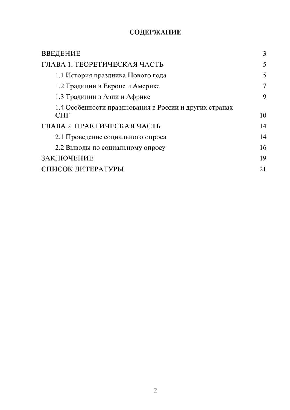 Предпросмотр проекта 2