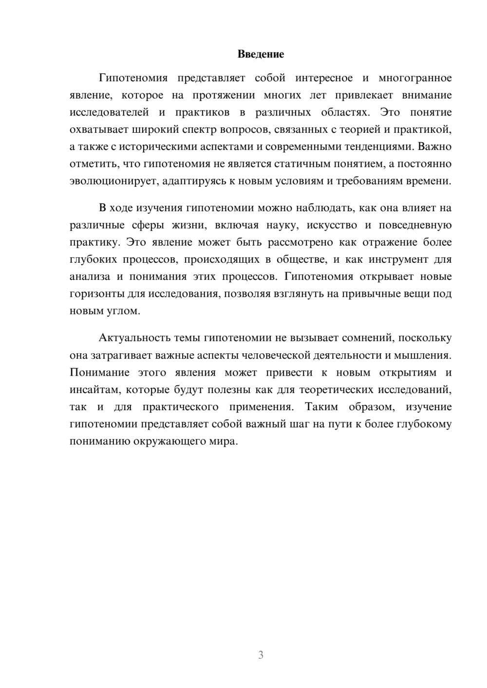 Предпросмотр реферата 3