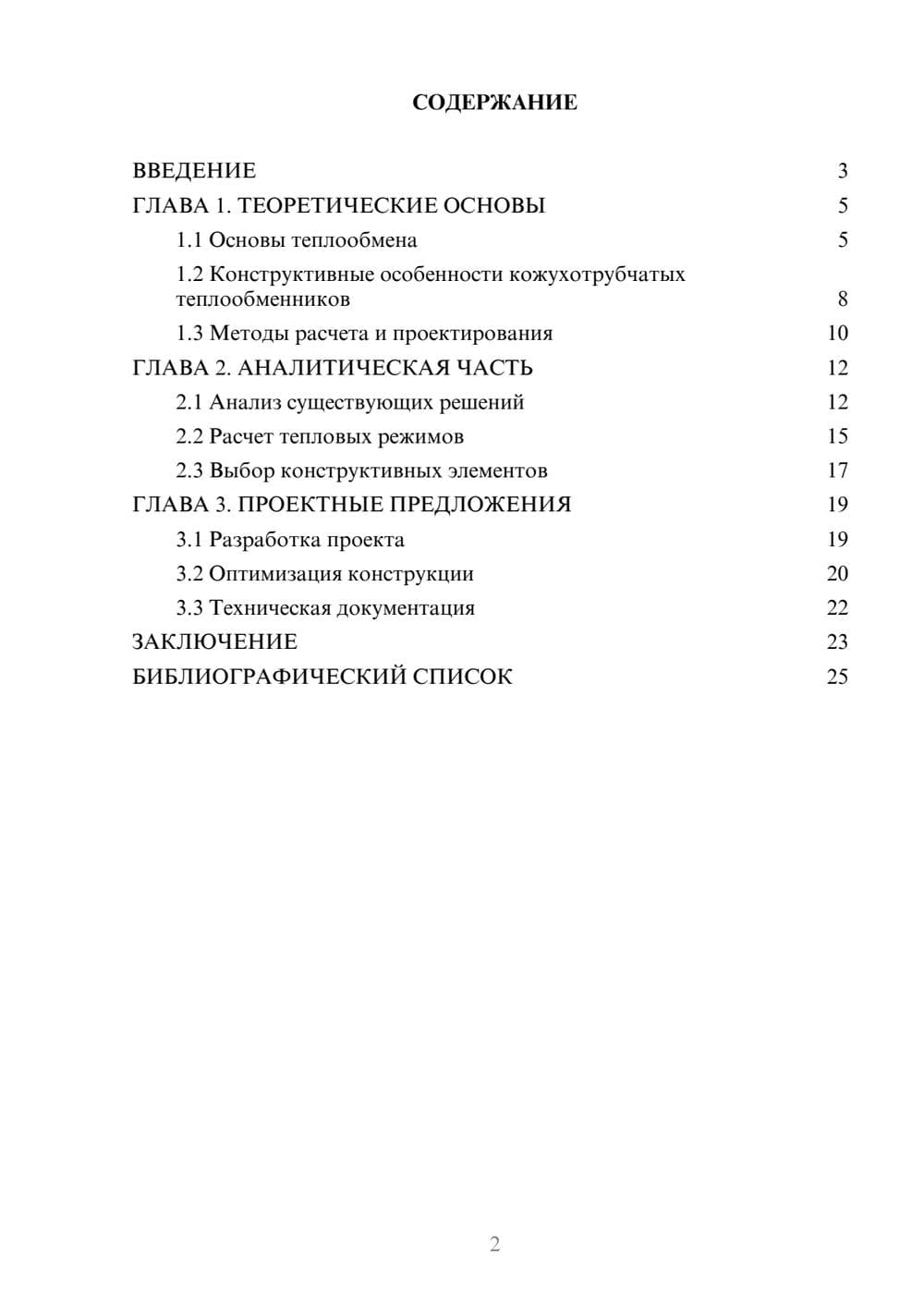 Предпросмотр курсовой работы 2