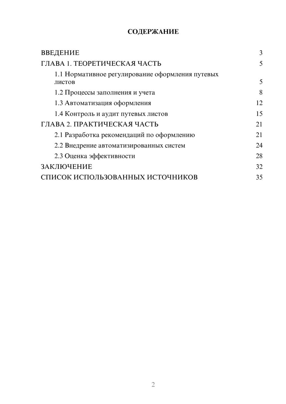 Предпросмотр курсовой работы 2