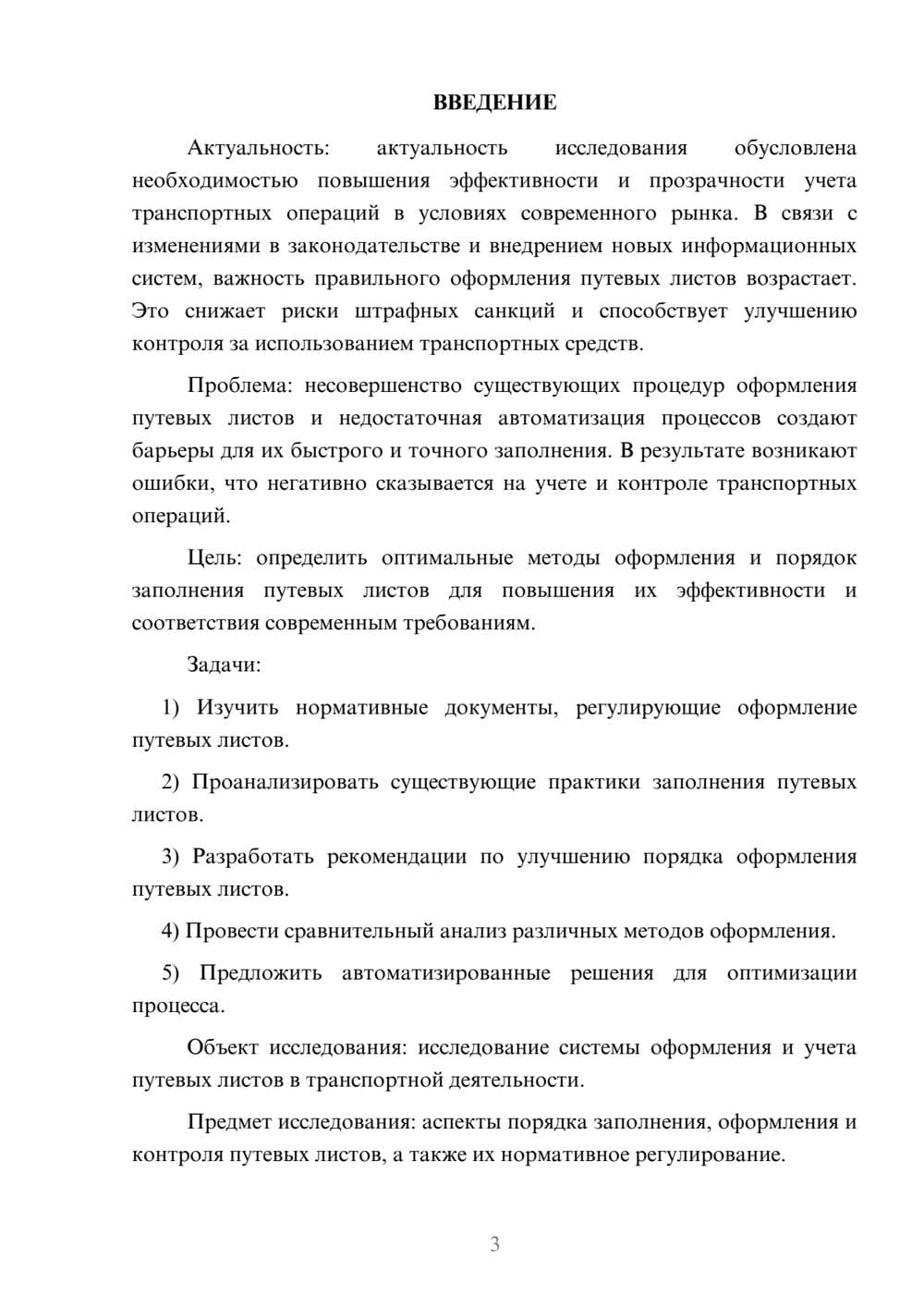 Предпросмотр курсовой работы 3