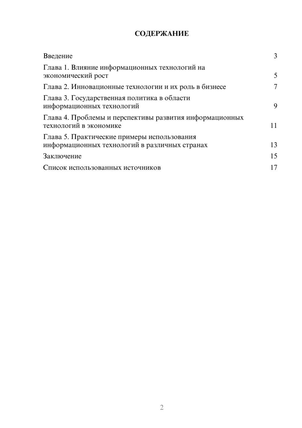 Предпросмотр реферата 2