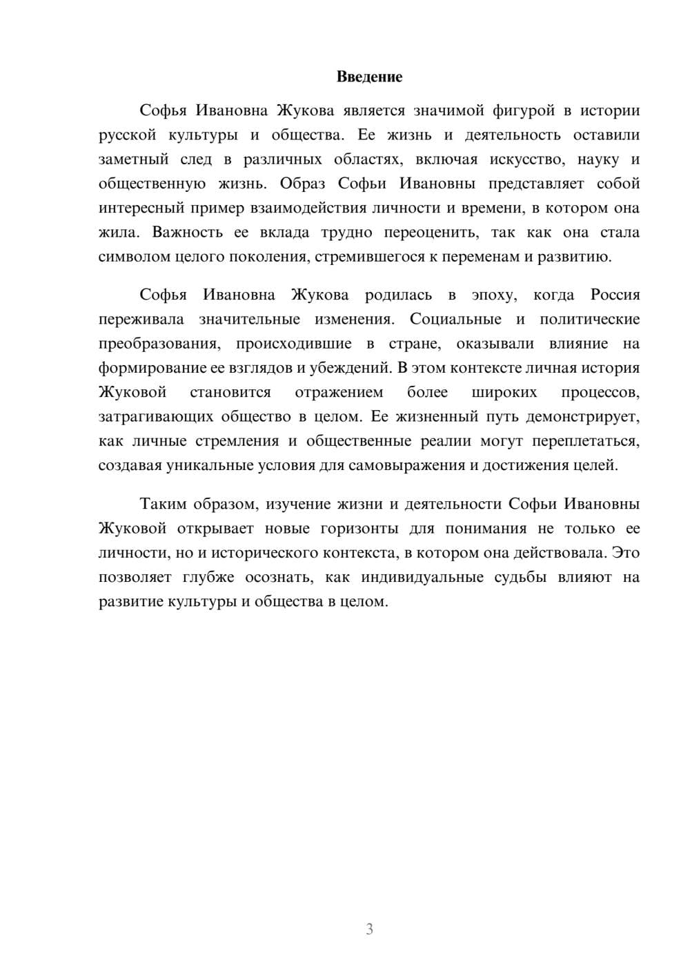 Предпросмотр реферата 3