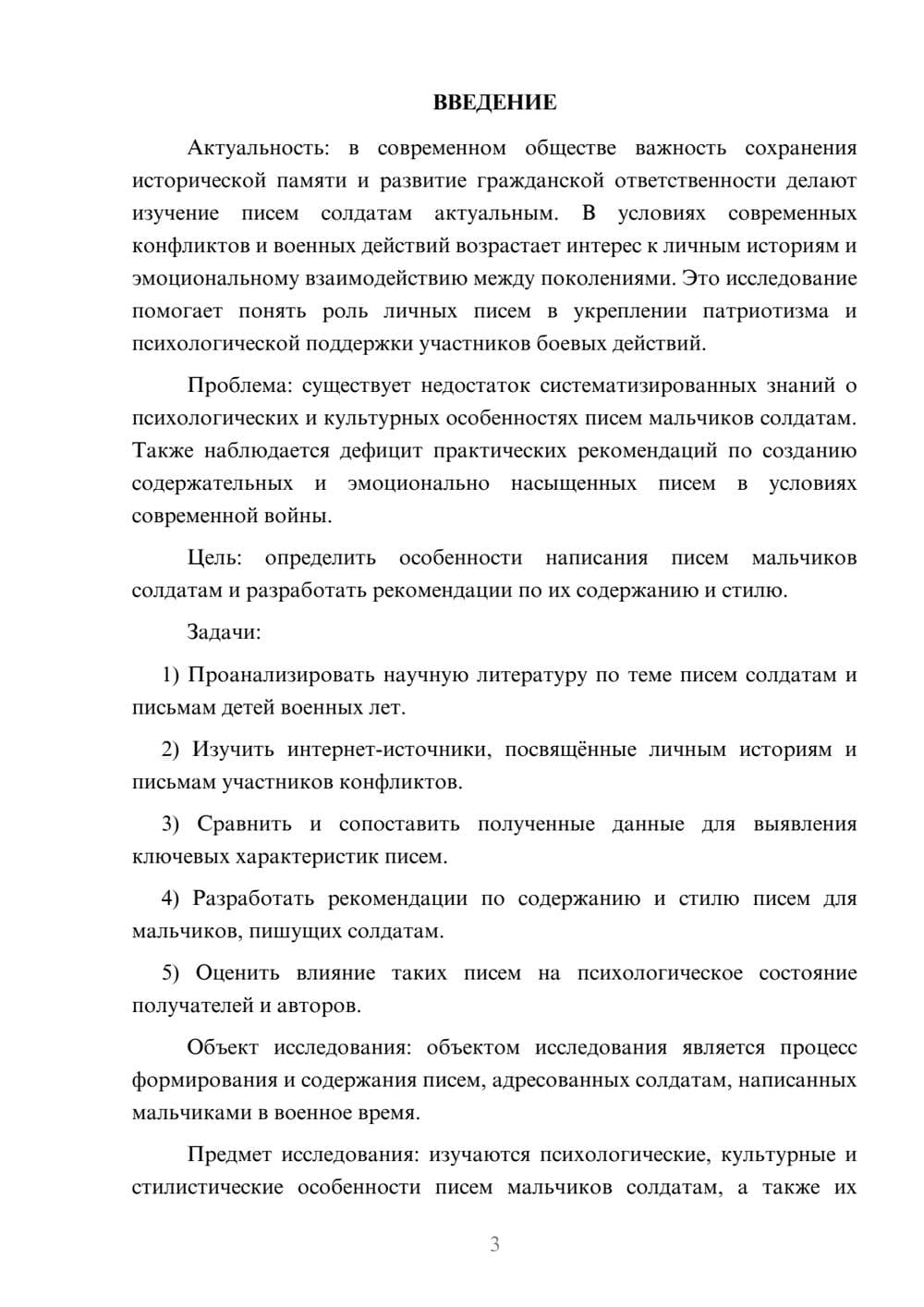 Предпросмотр курсовой работы 3