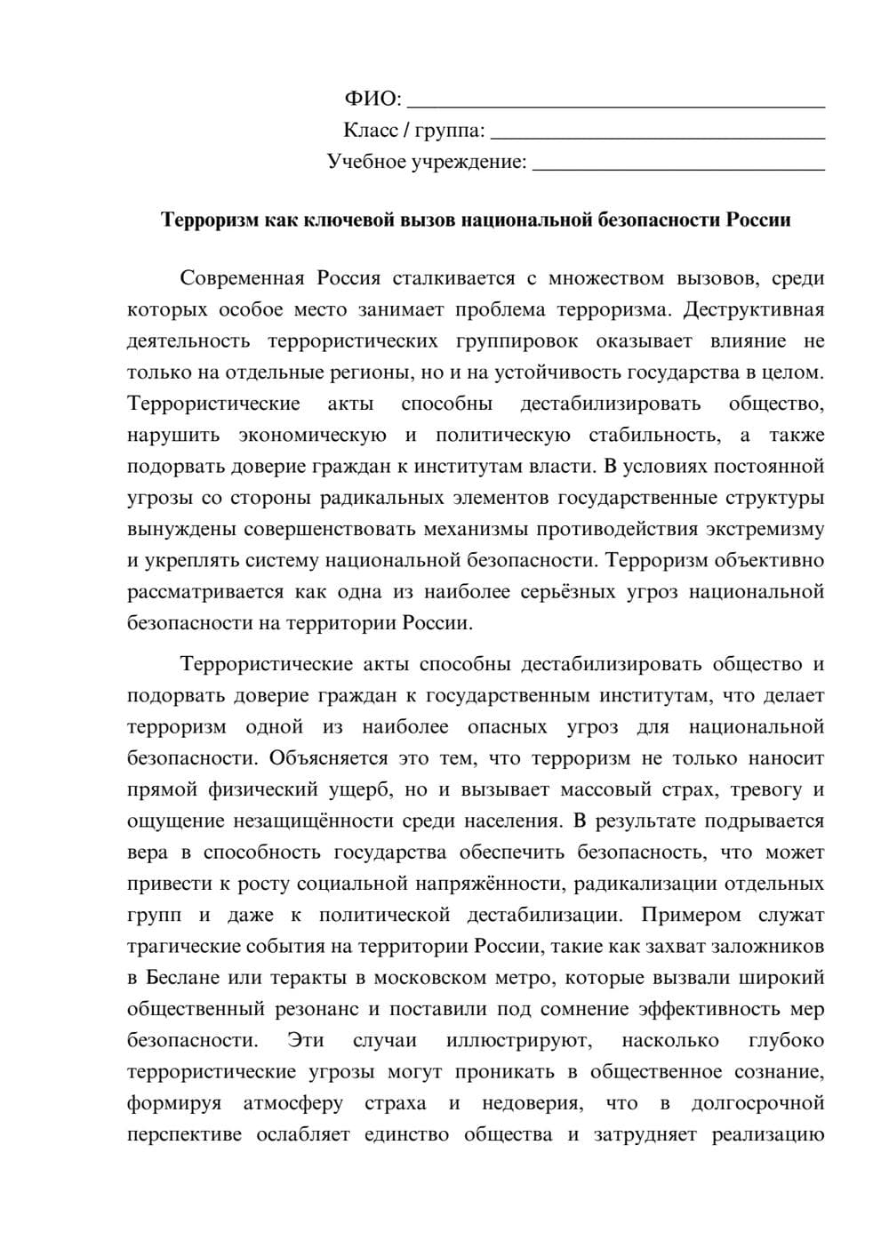 Предпросмотр эссе 1