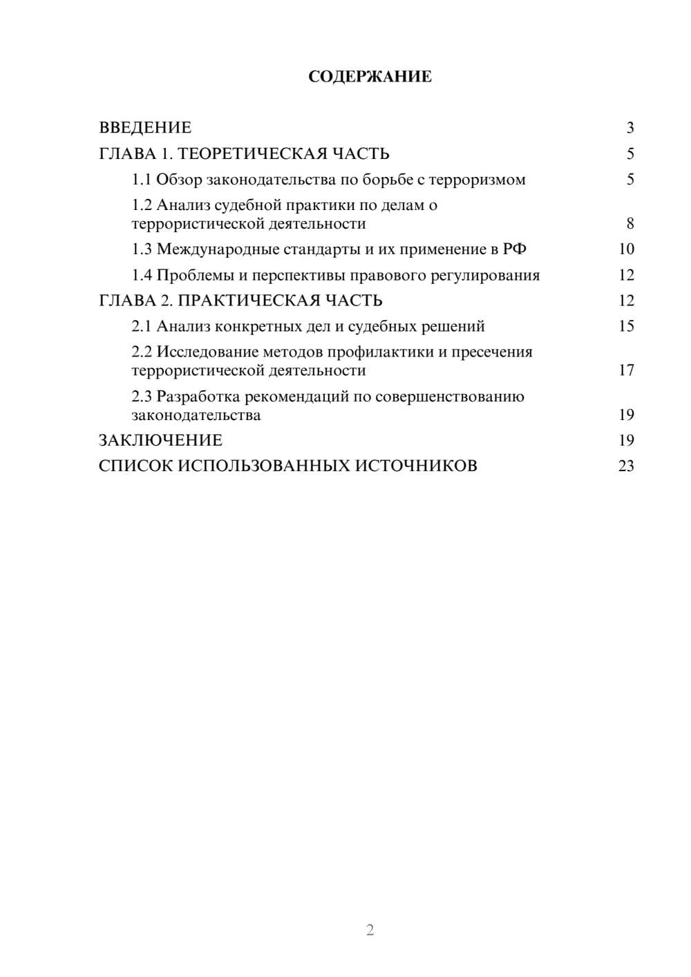 Предпросмотр курсовой работы 2