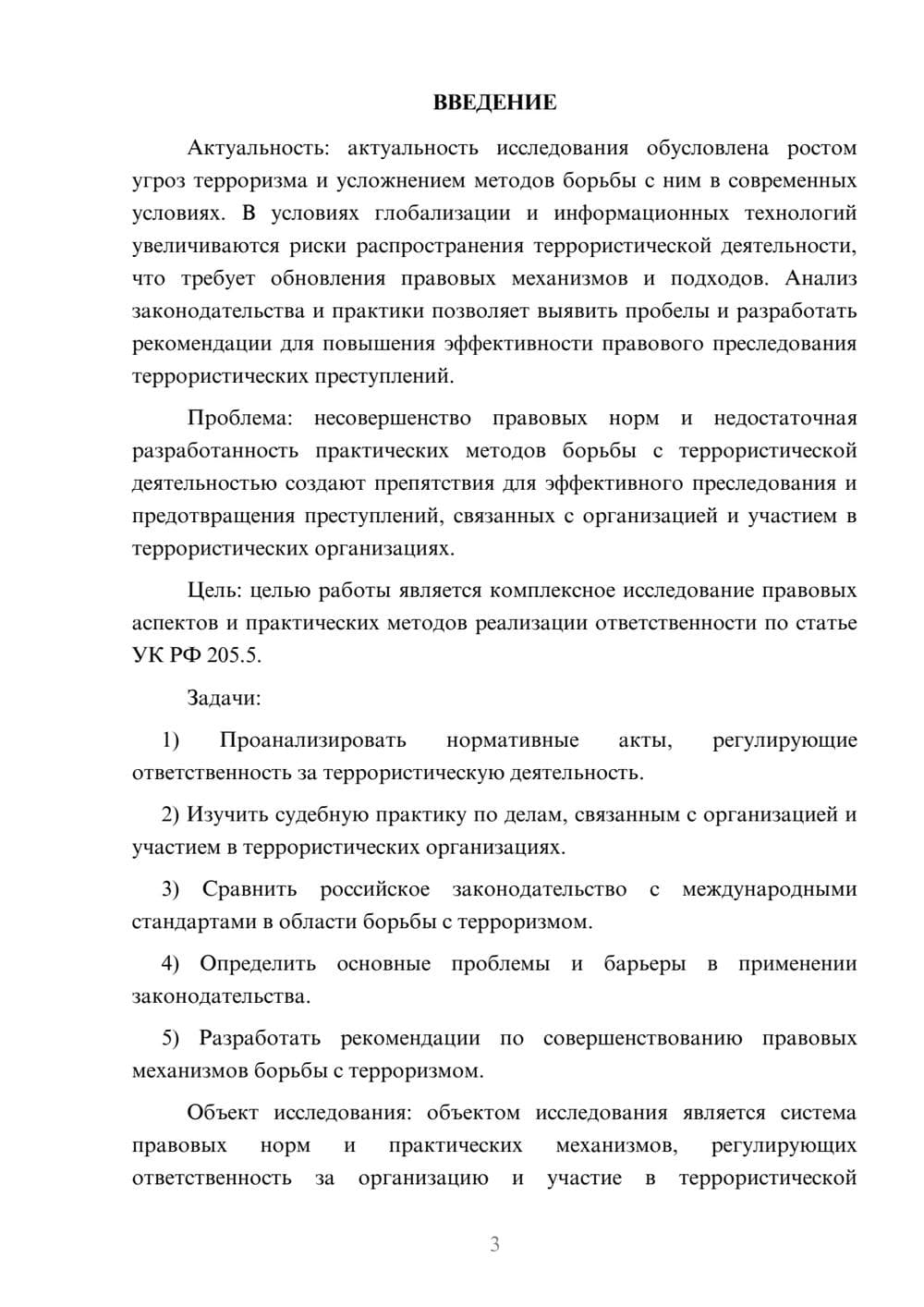 Предпросмотр курсовой работы 3