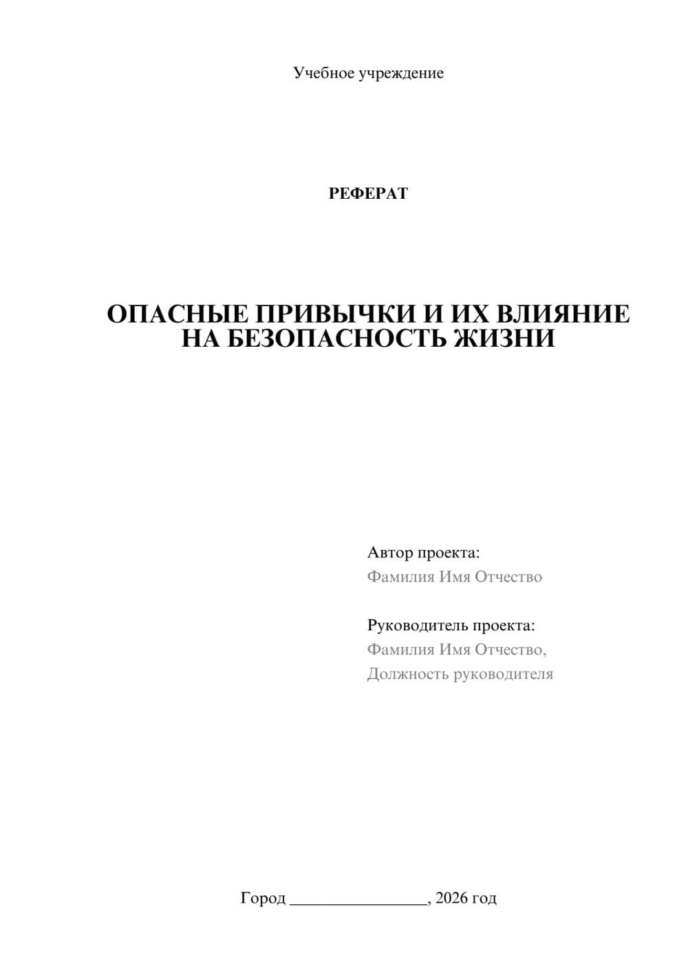 Предпросмотр реферата 1