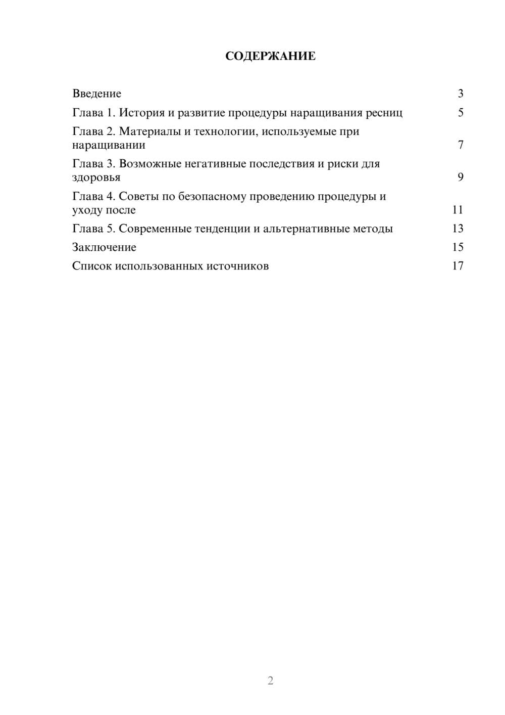 Предпросмотр реферата 2