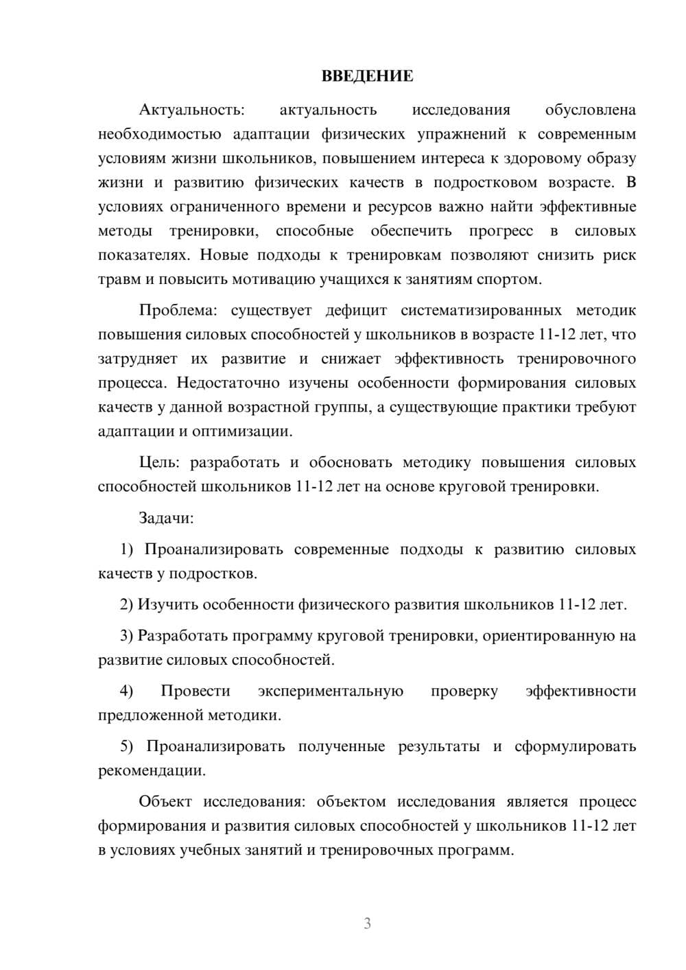 Предпросмотр курсовой работы 3