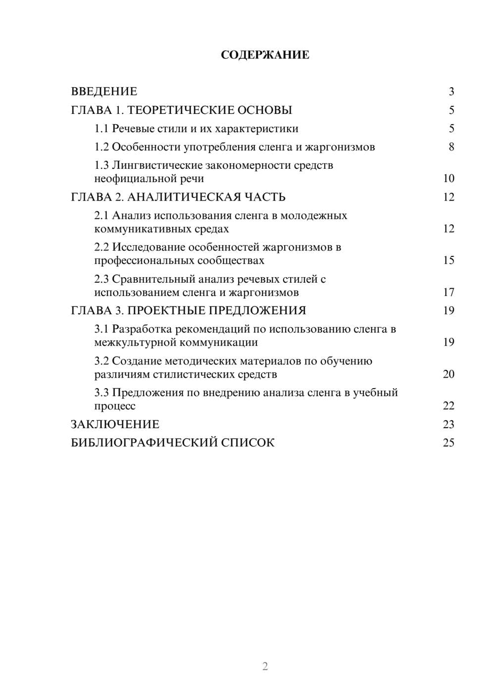 Предпросмотр курсовой работы 2