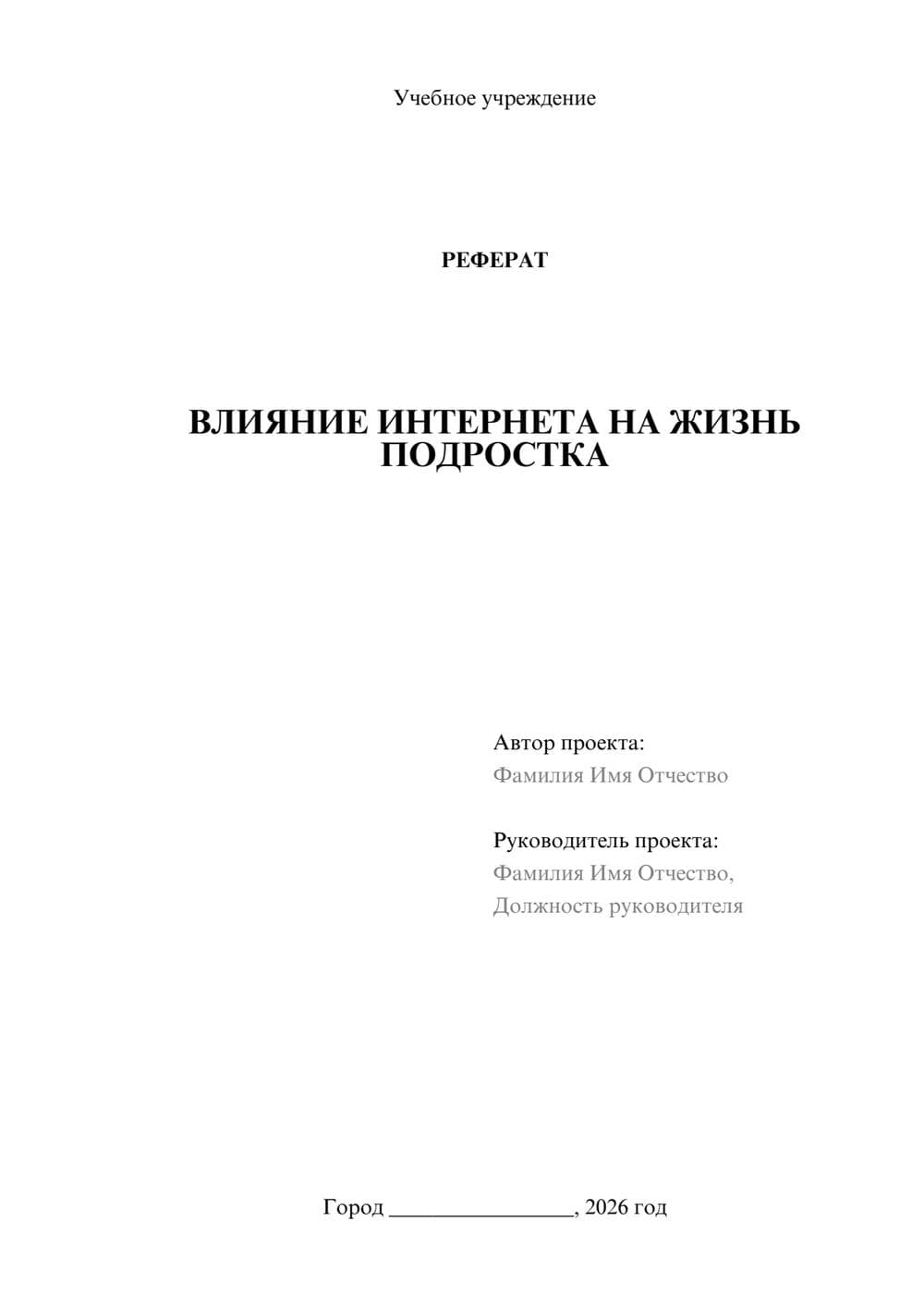 Предпросмотр реферата 1