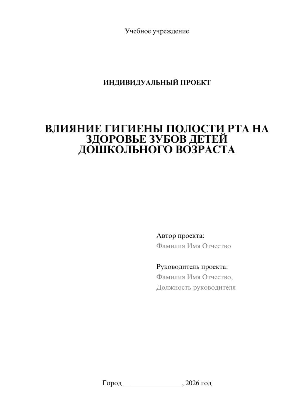 Предпросмотр проекта 1