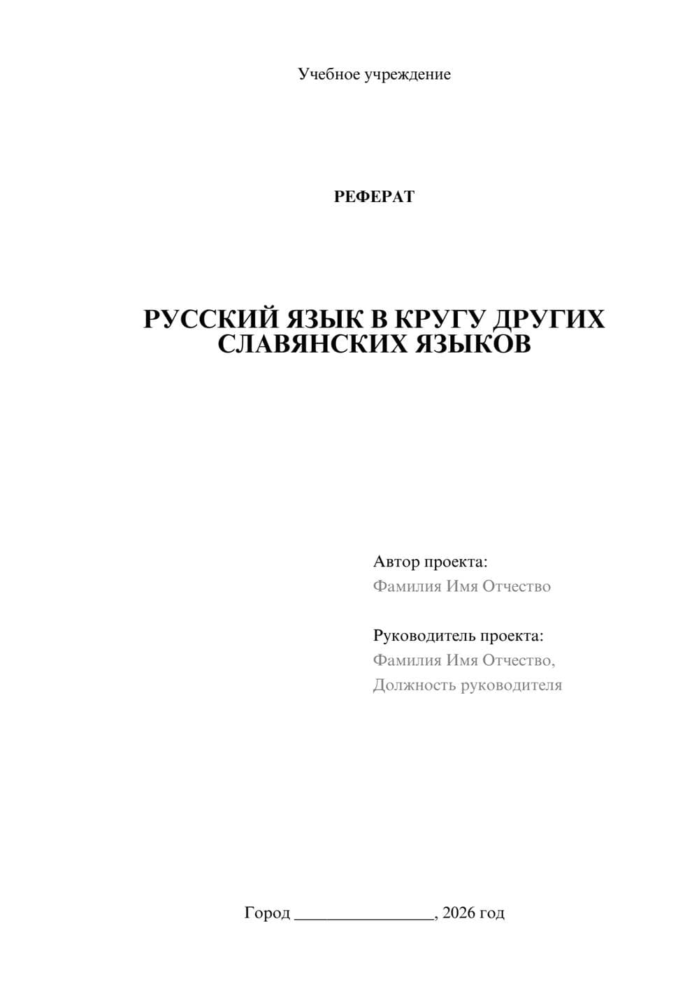 Предпросмотр реферата 1