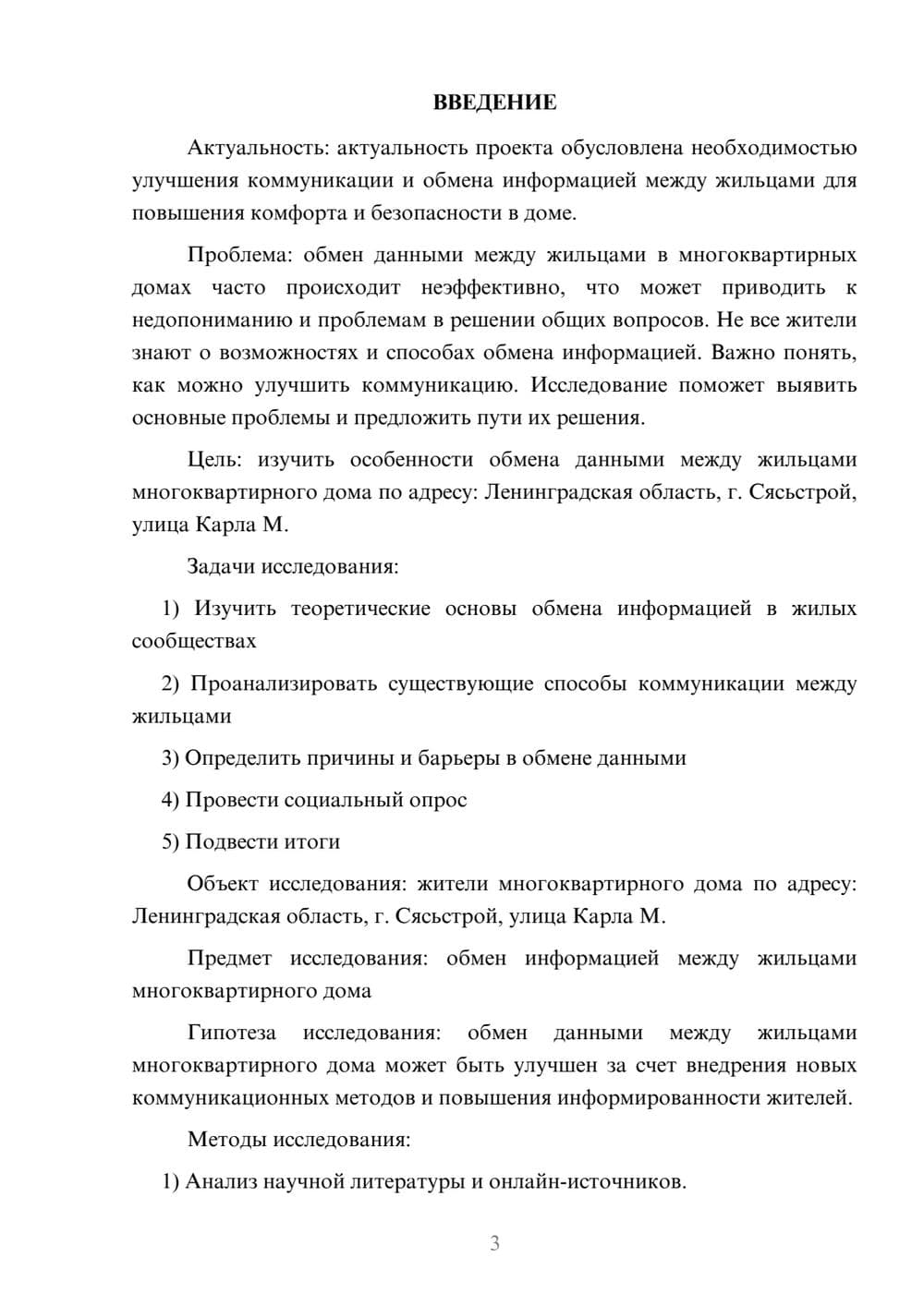 Предпросмотр проекта 3