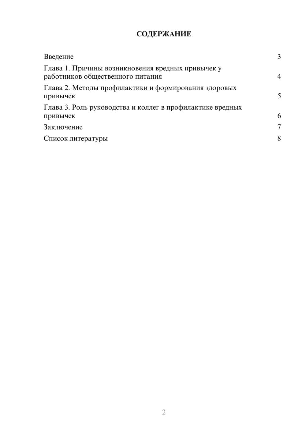 Предпросмотр доклада 2