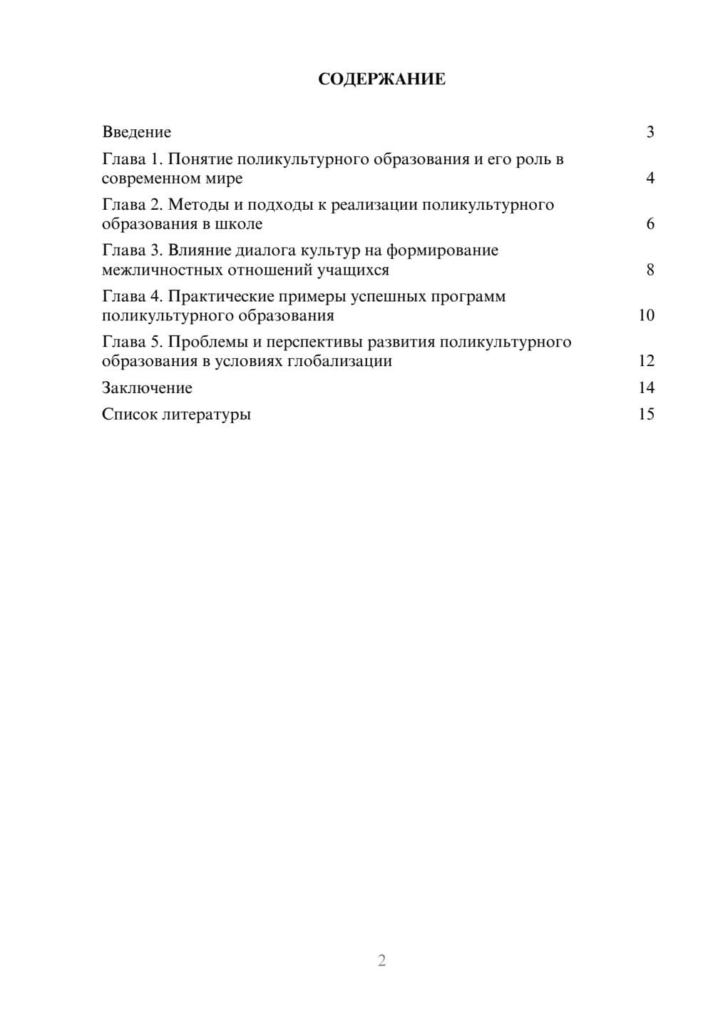 Предпросмотр доклада 2
