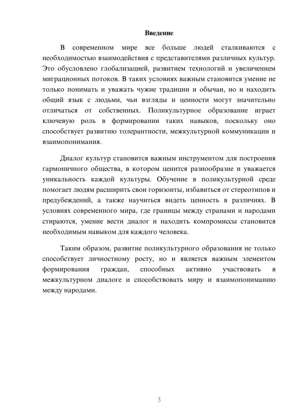 Предпросмотр доклада 3
