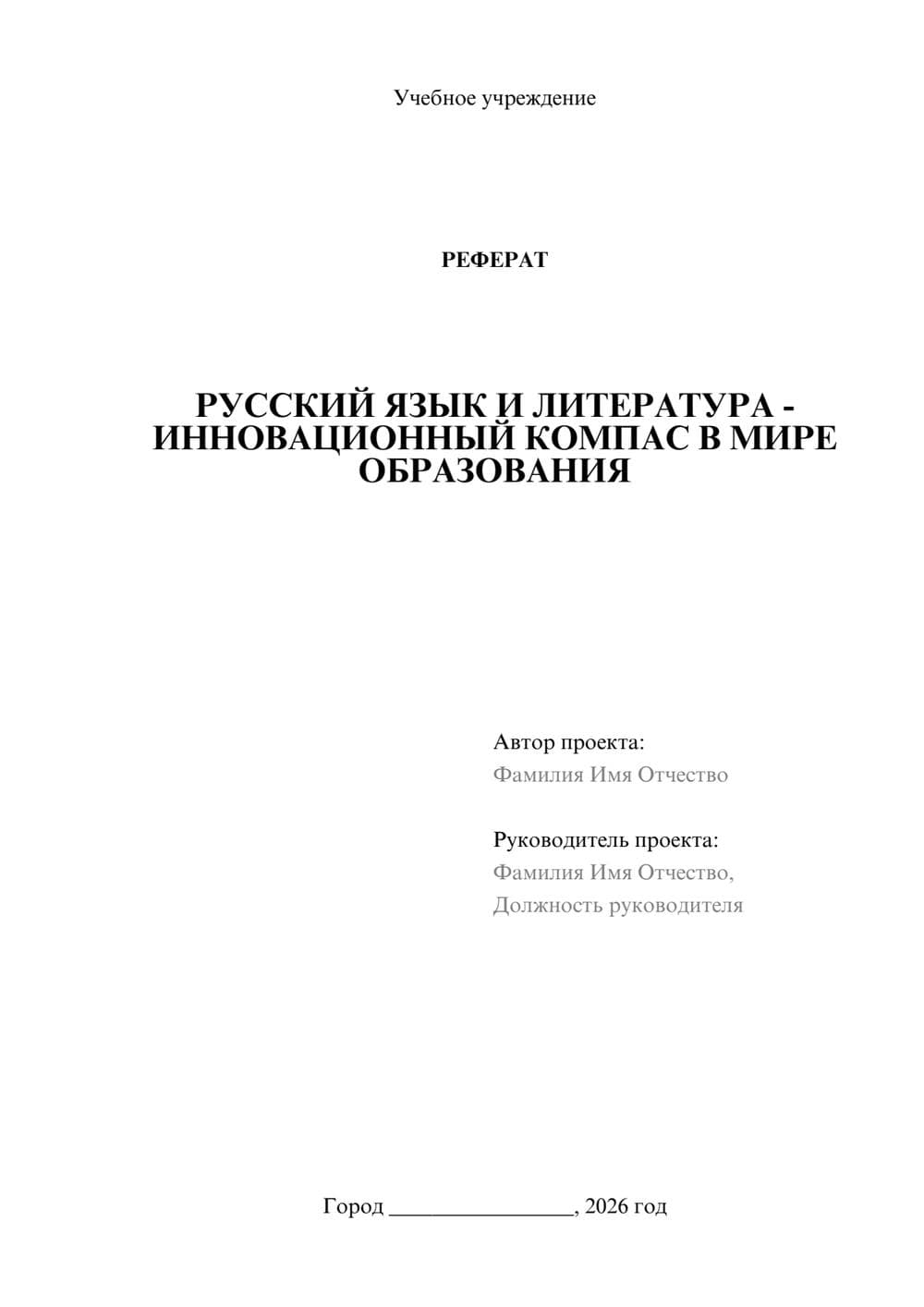 Предпросмотр реферата 1