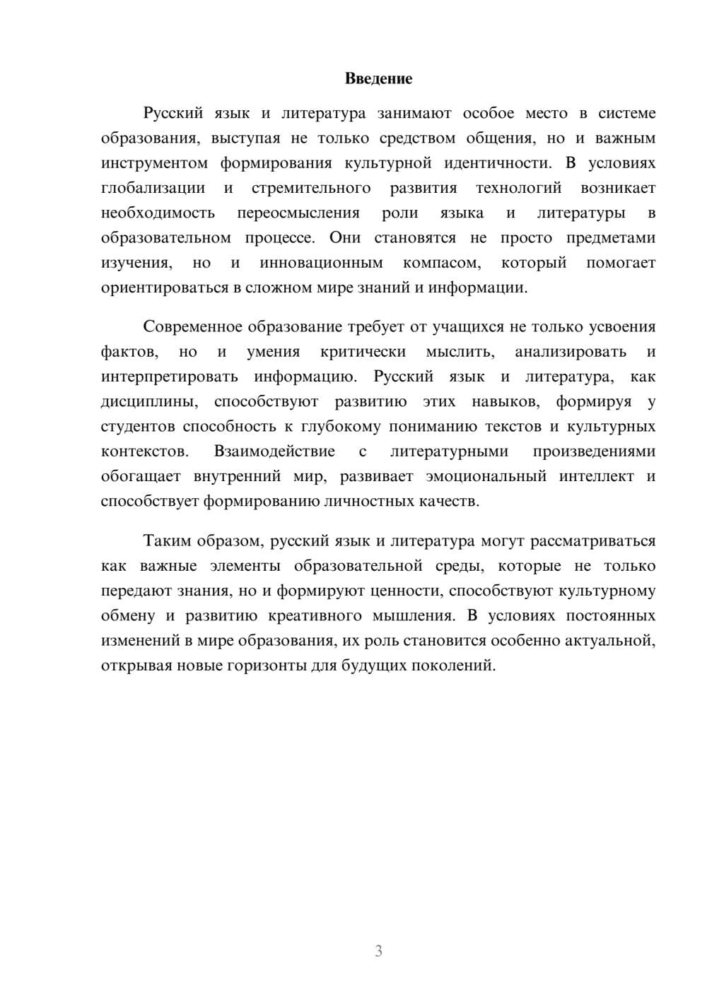 Предпросмотр реферата 3