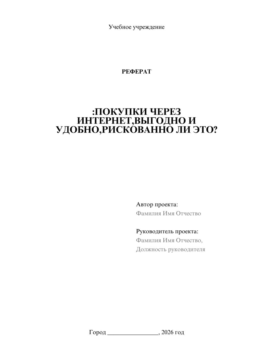 Предпросмотр реферата 1