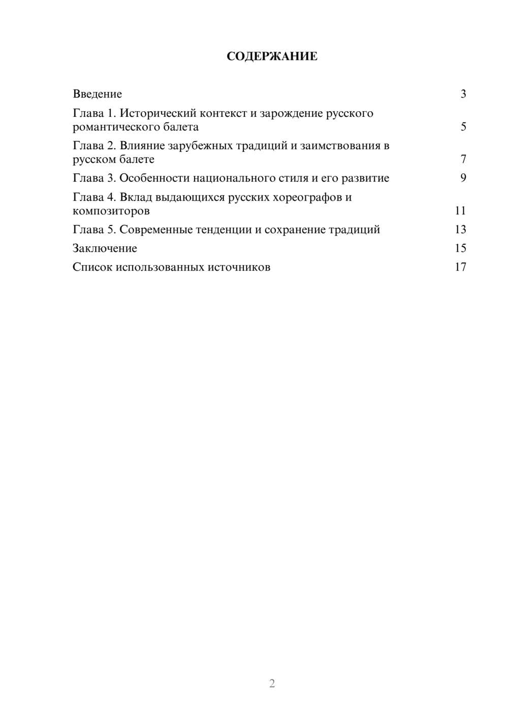 Предпросмотр реферата 2