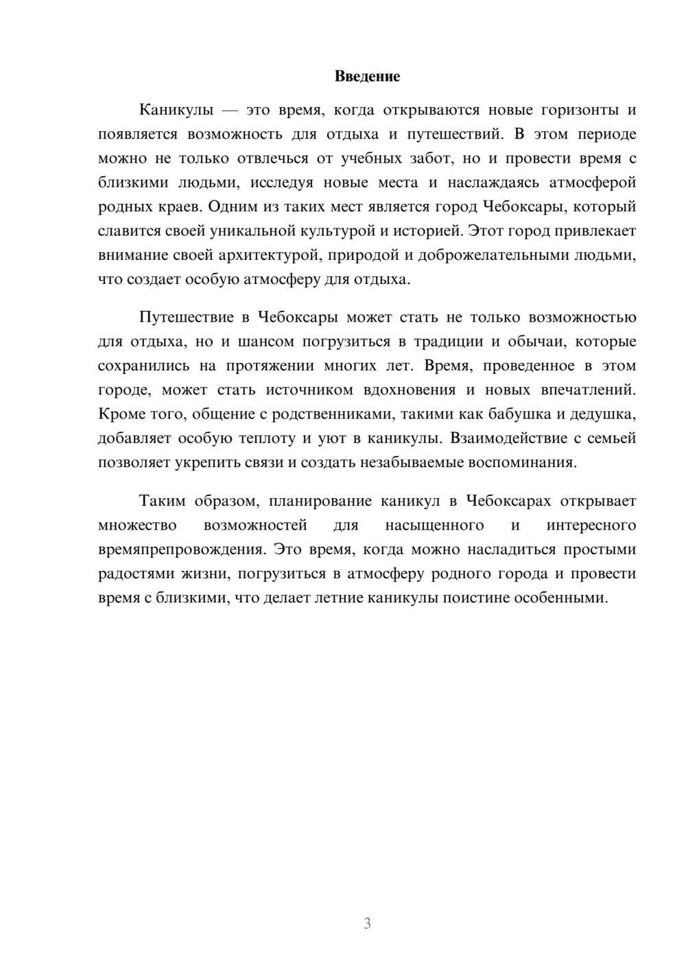 Предпросмотр реферата 3