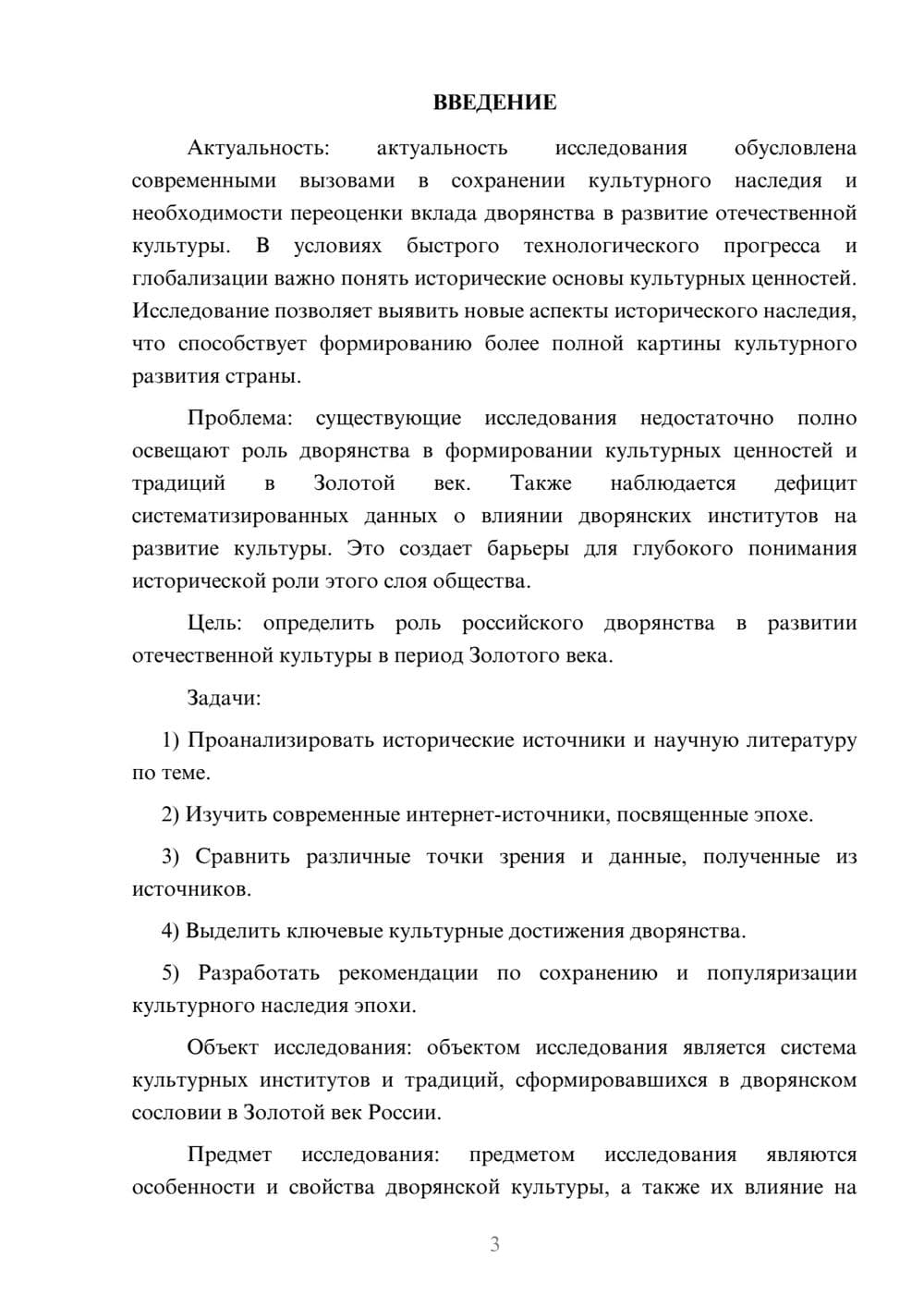 Предпросмотр курсовой работы 3