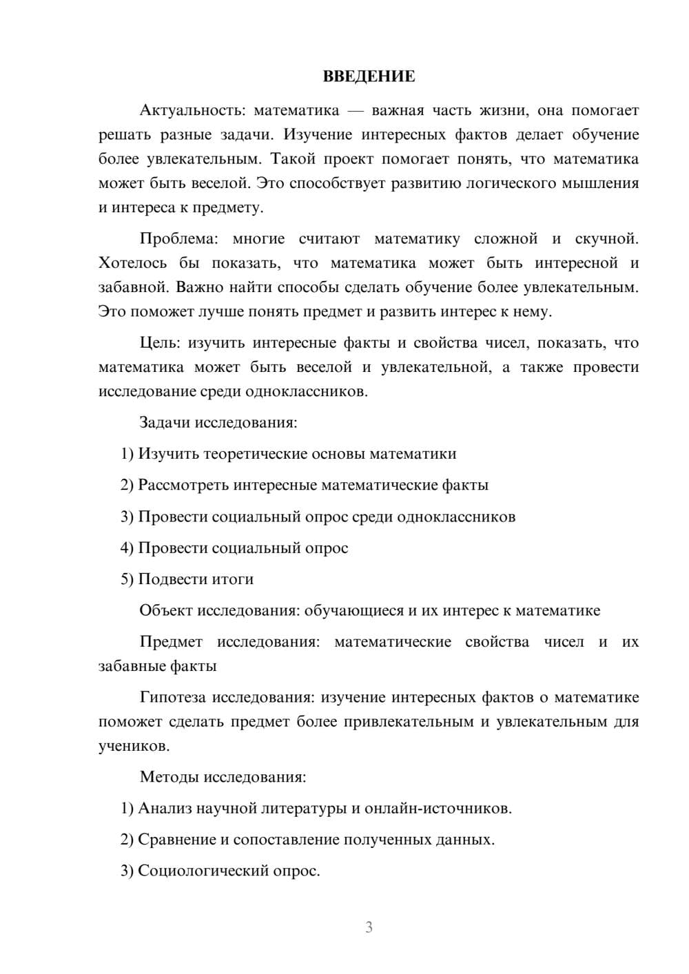 Предпросмотр проекта 3