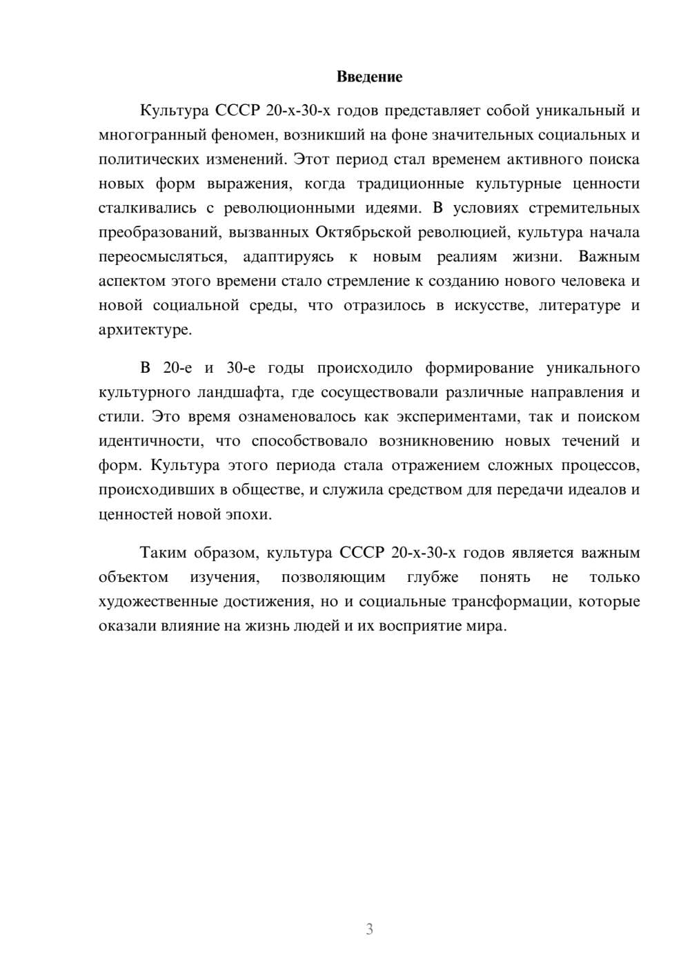 Предпросмотр реферата 3