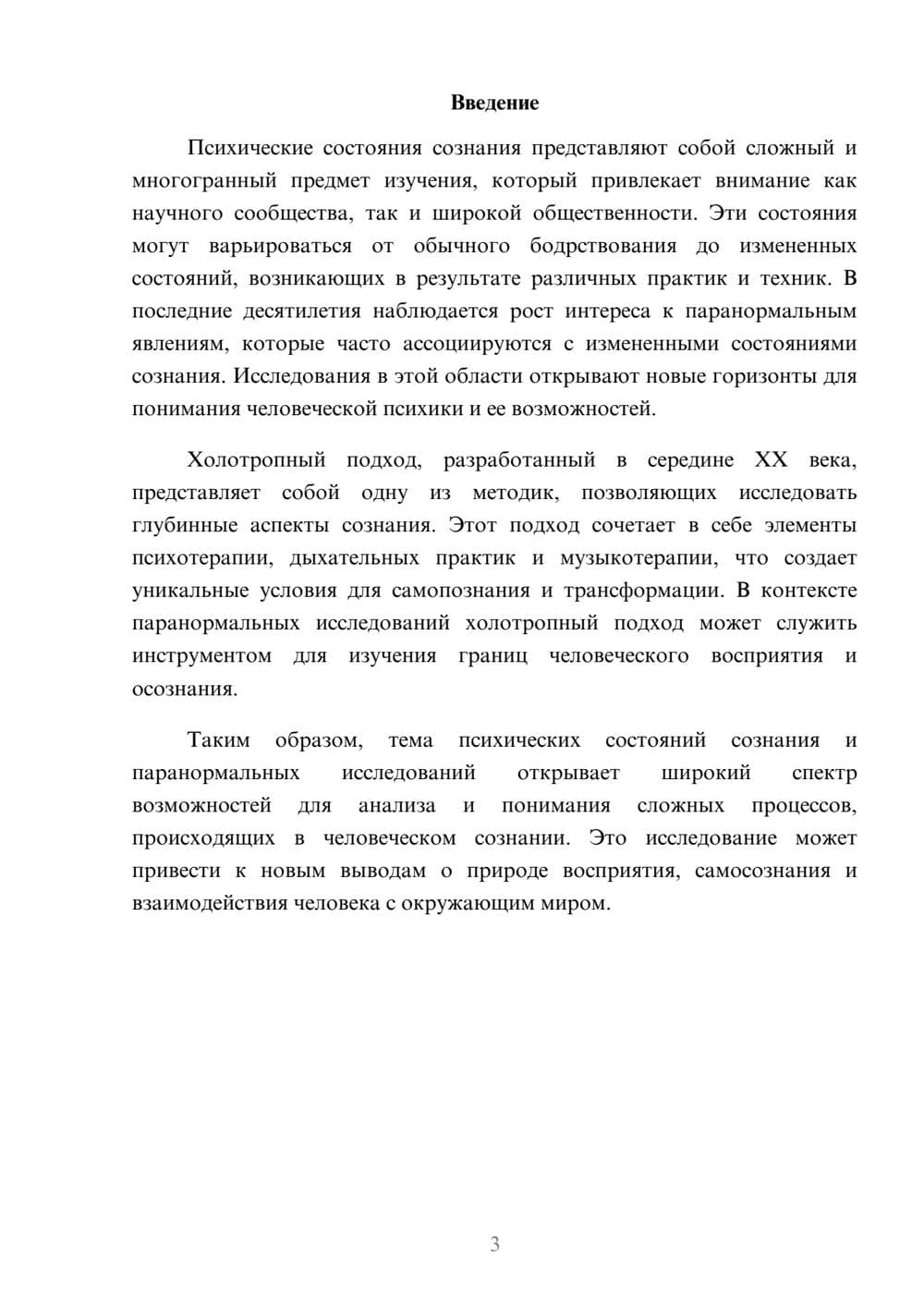 Предпросмотр реферата 3