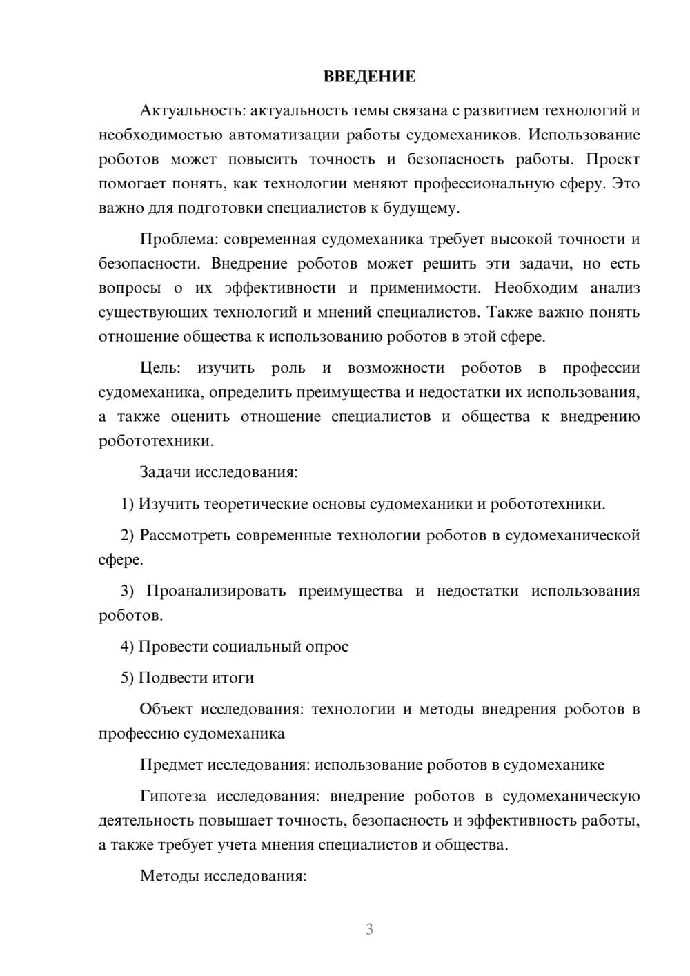 Предпросмотр проекта 3