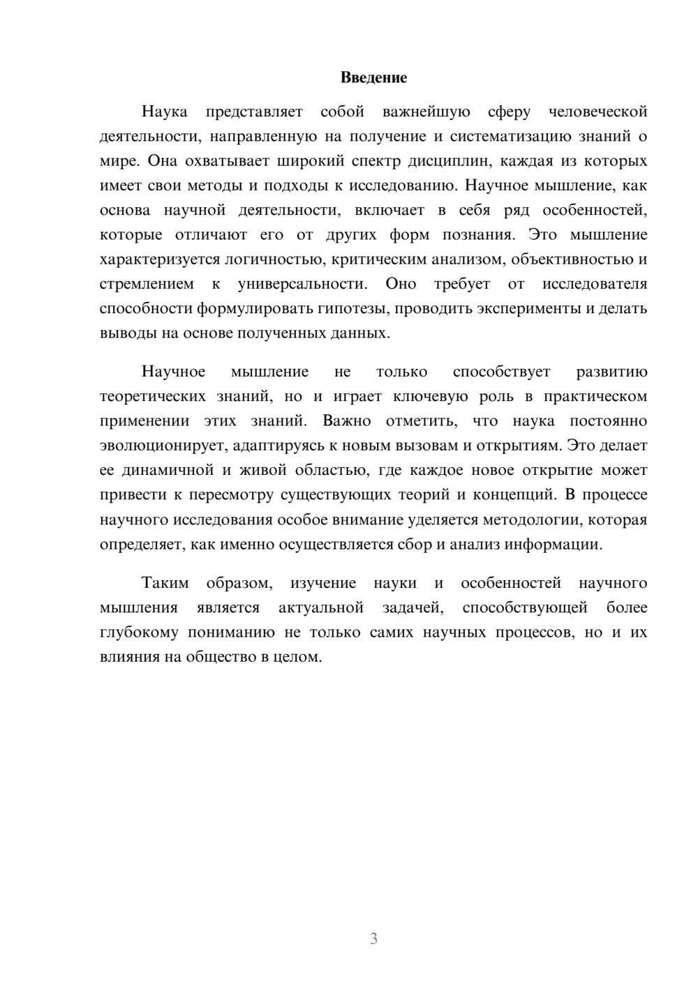 Предпросмотр реферата 3