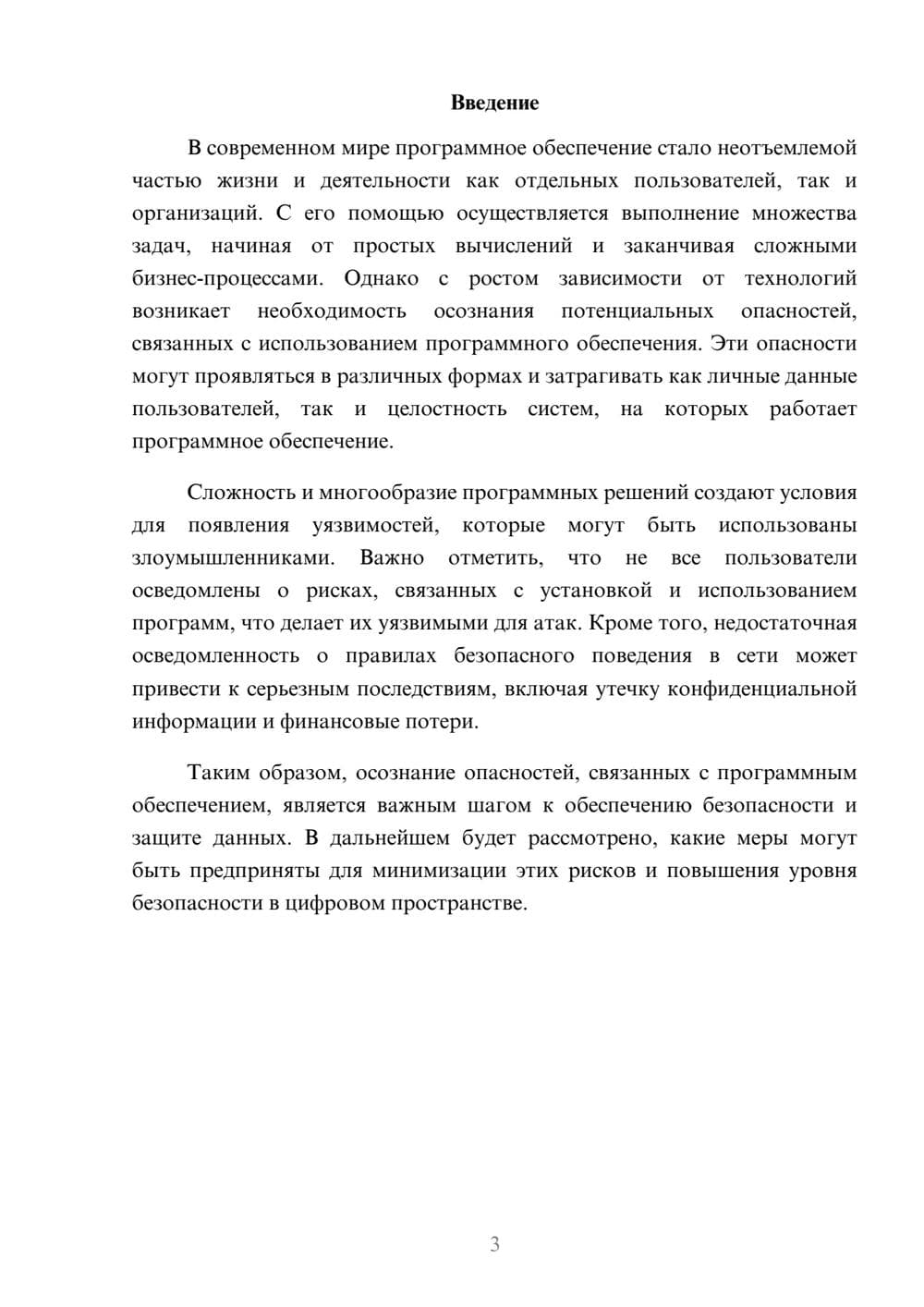 Предпросмотр реферата 3