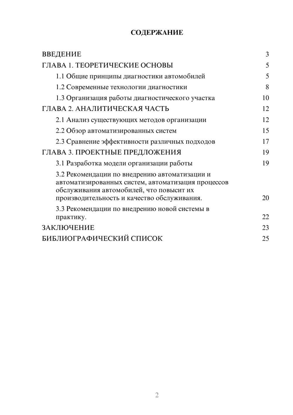 Предпросмотр курсовой работы 2