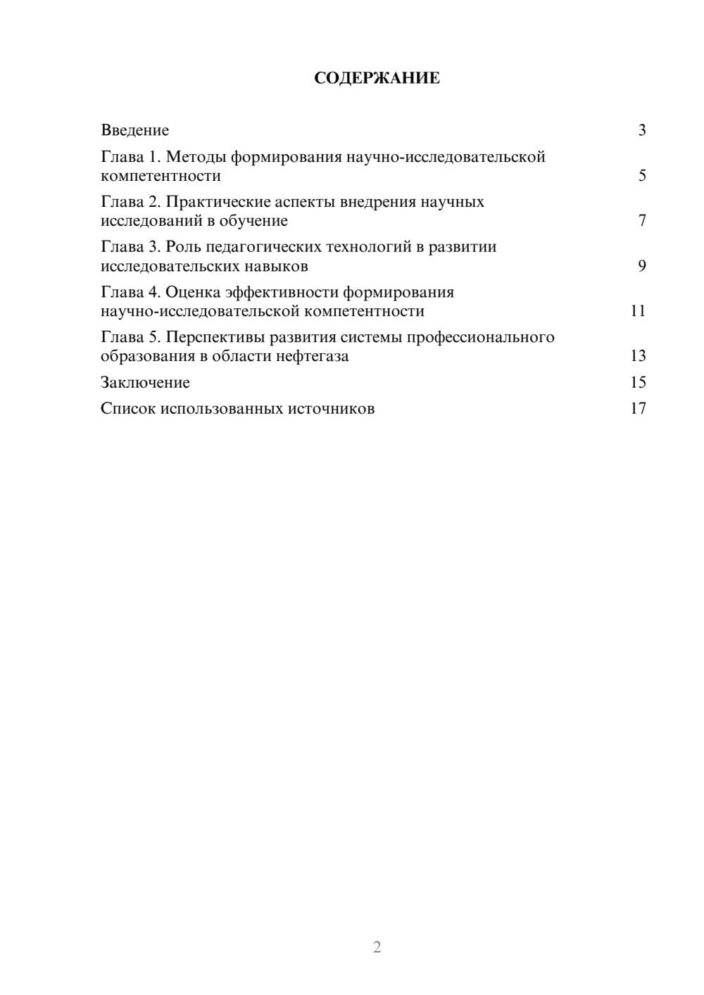 Предпросмотр реферата 2