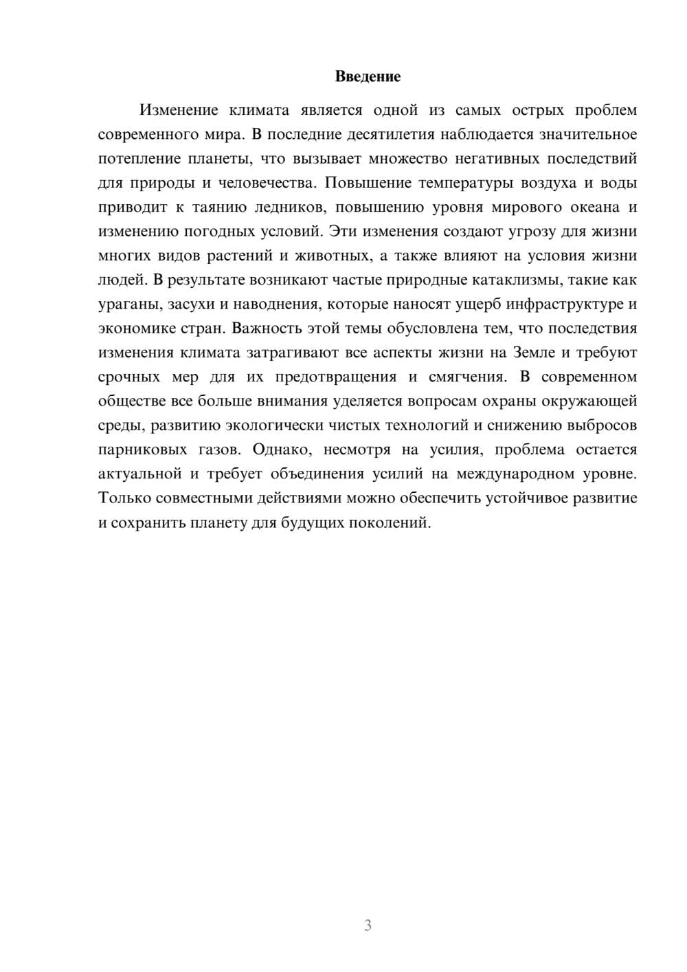 Предпросмотр доклада 3