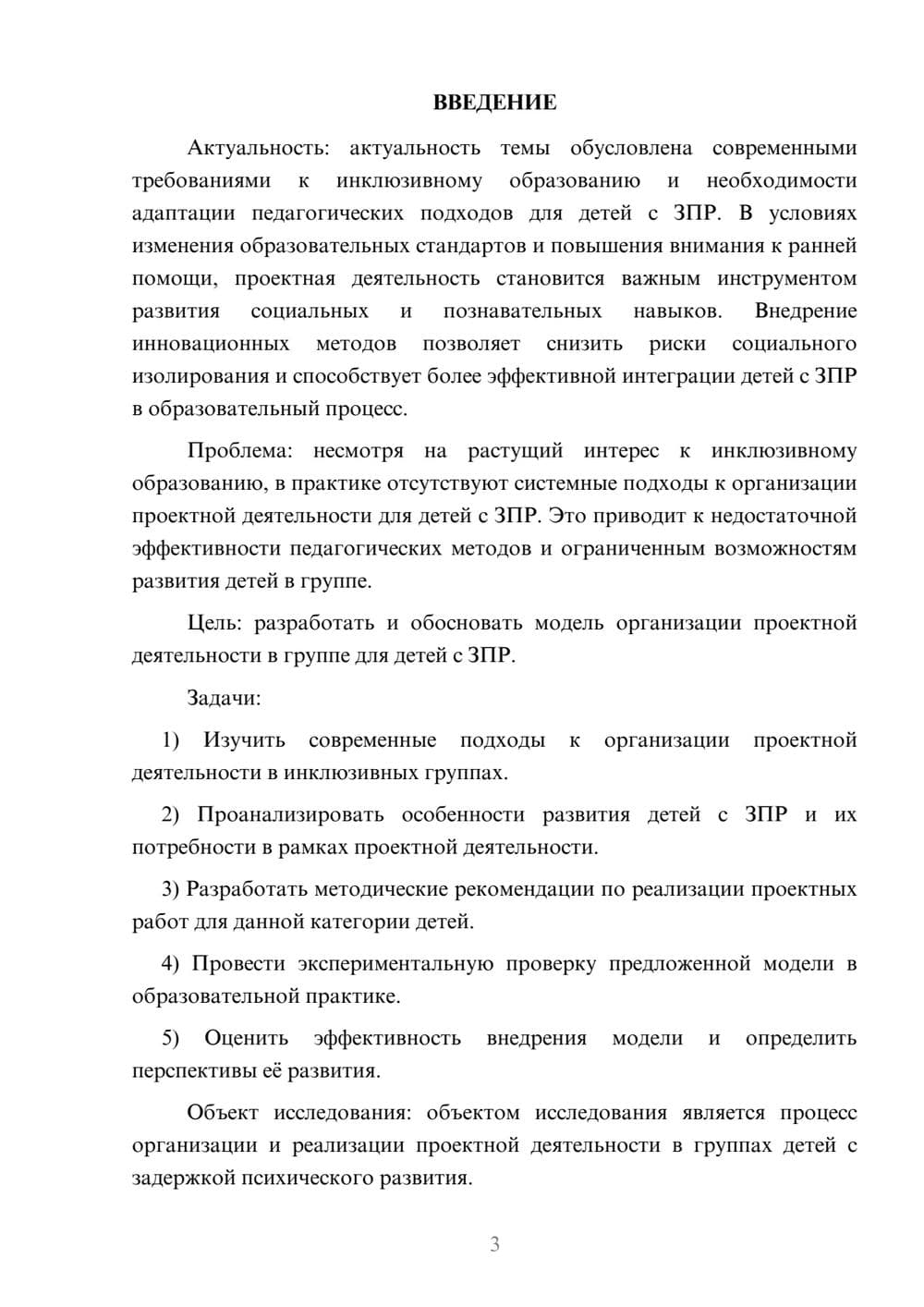 Предпросмотр курсовой работы 3