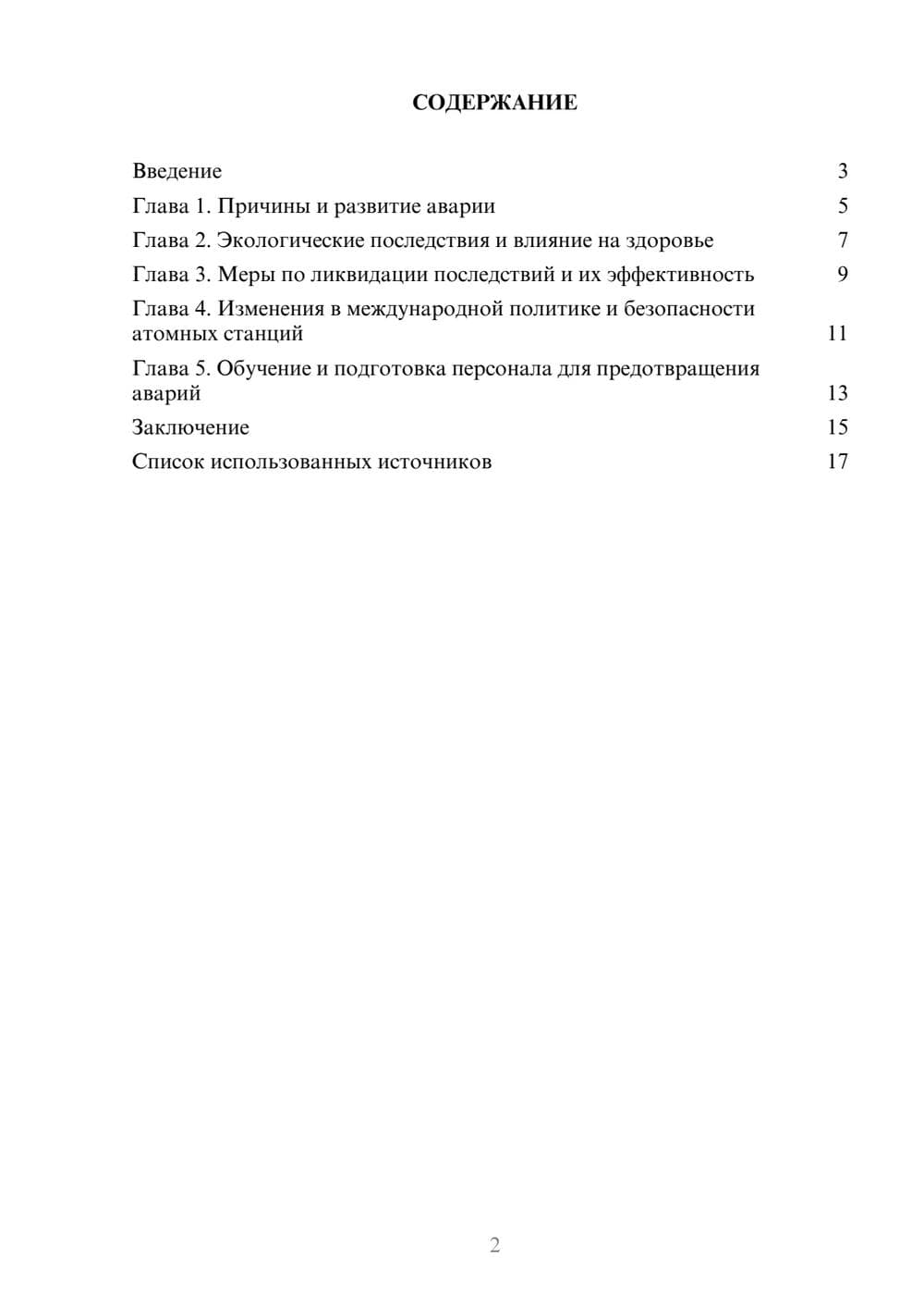 Предпросмотр реферата 2