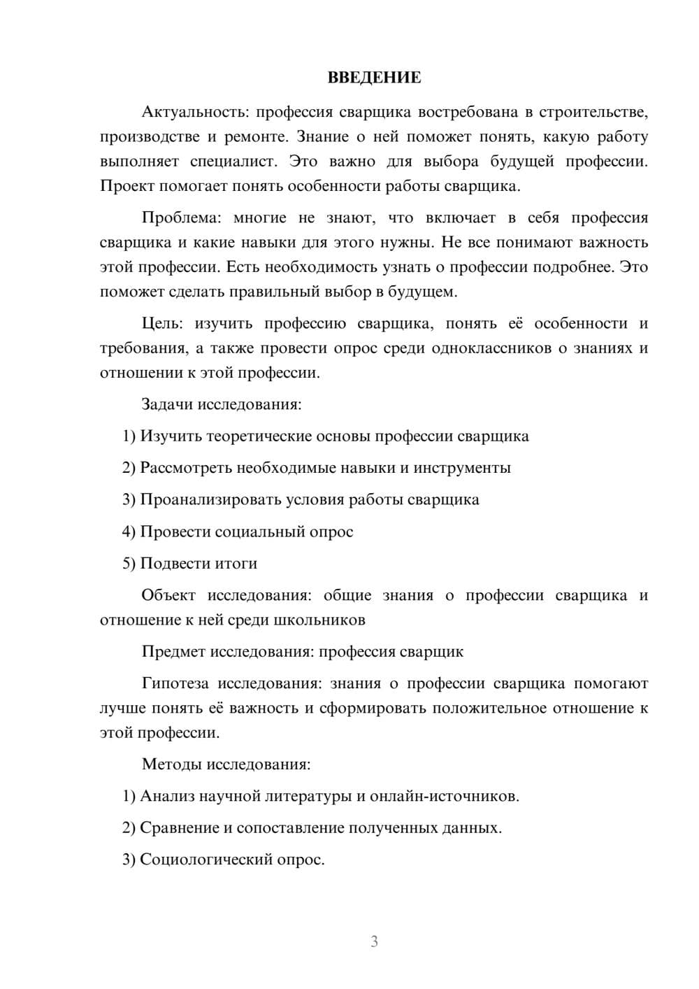 Предпросмотр проекта 3